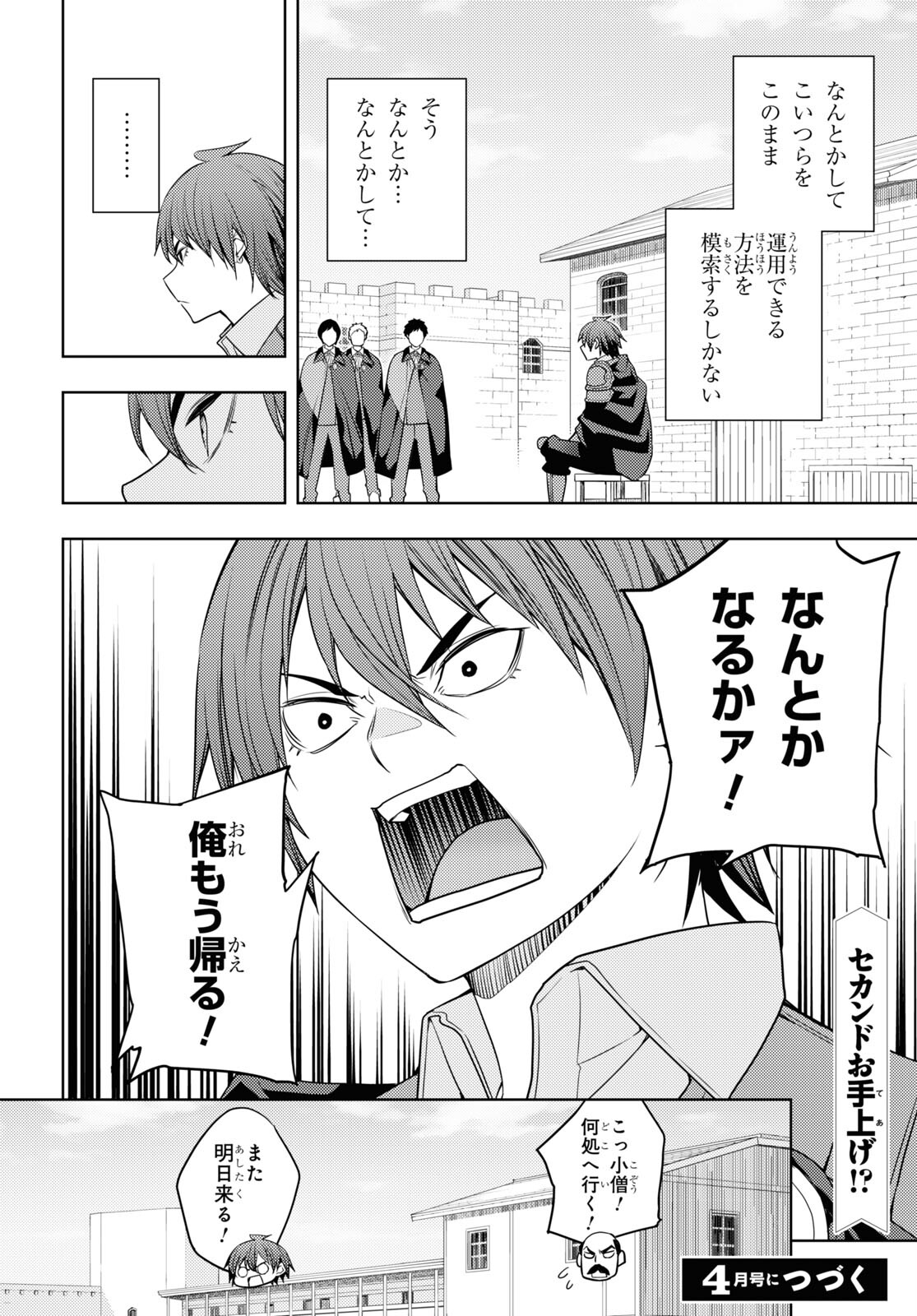 元・世界1位のサブキャラ育成日記 ～廃プレイヤー、異世界を攻略中！～ 第60話 - Page 30