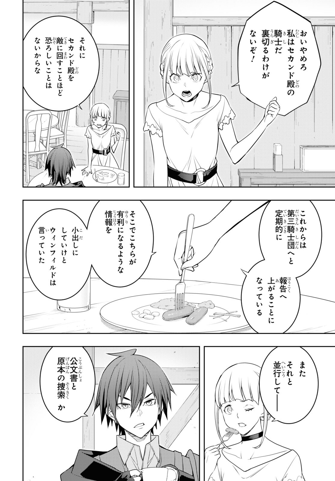 元・世界1位のサブキャラ育成日記 ～廃プレイヤー、異世界を攻略中！～ 第60話 - Page 4