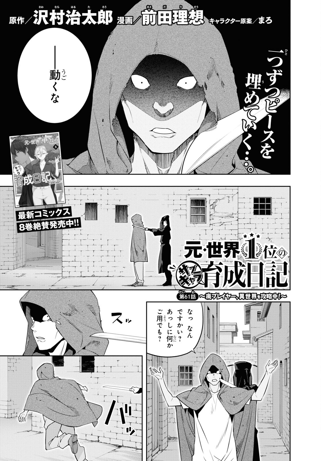 元・世界1位のサブキャラ育成日記 ～廃プレイヤー、異世界を攻略中！～ 第61話 - Page 1