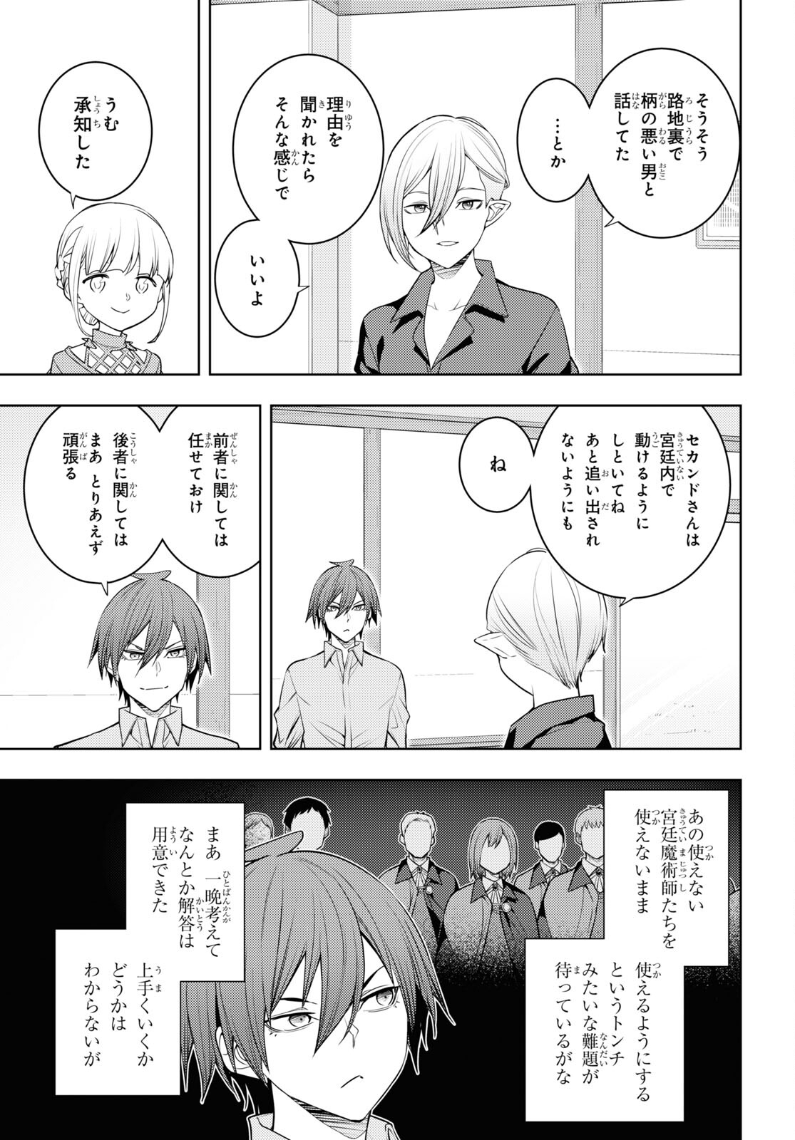 元・世界1位のサブキャラ育成日記 ～廃プレイヤー、異世界を攻略中！～ 第61話 - Page 11