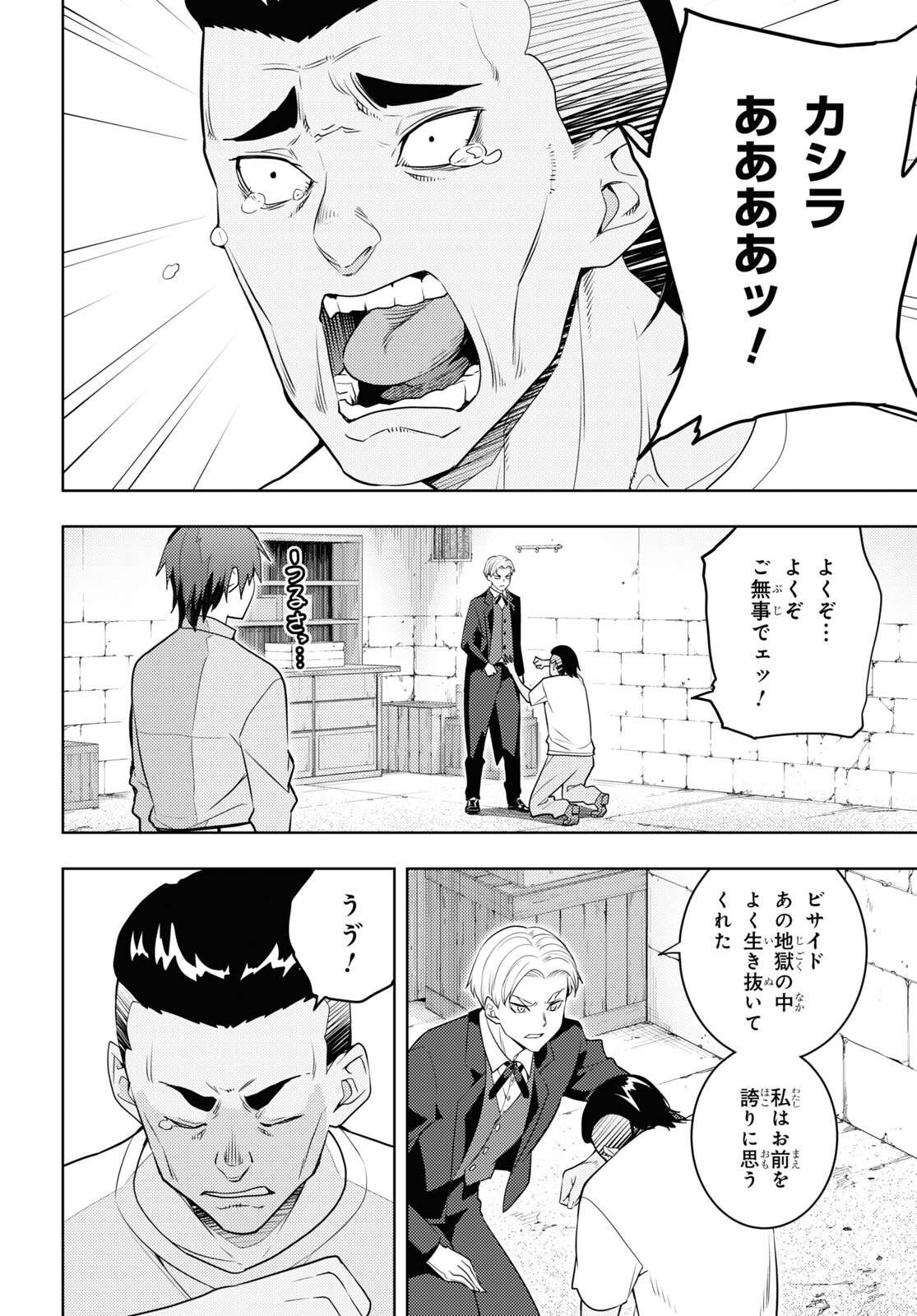 元・世界1位のサブキャラ育成日記 ～廃プレイヤー、異世界を攻略中！～ 第61話 - Page 14