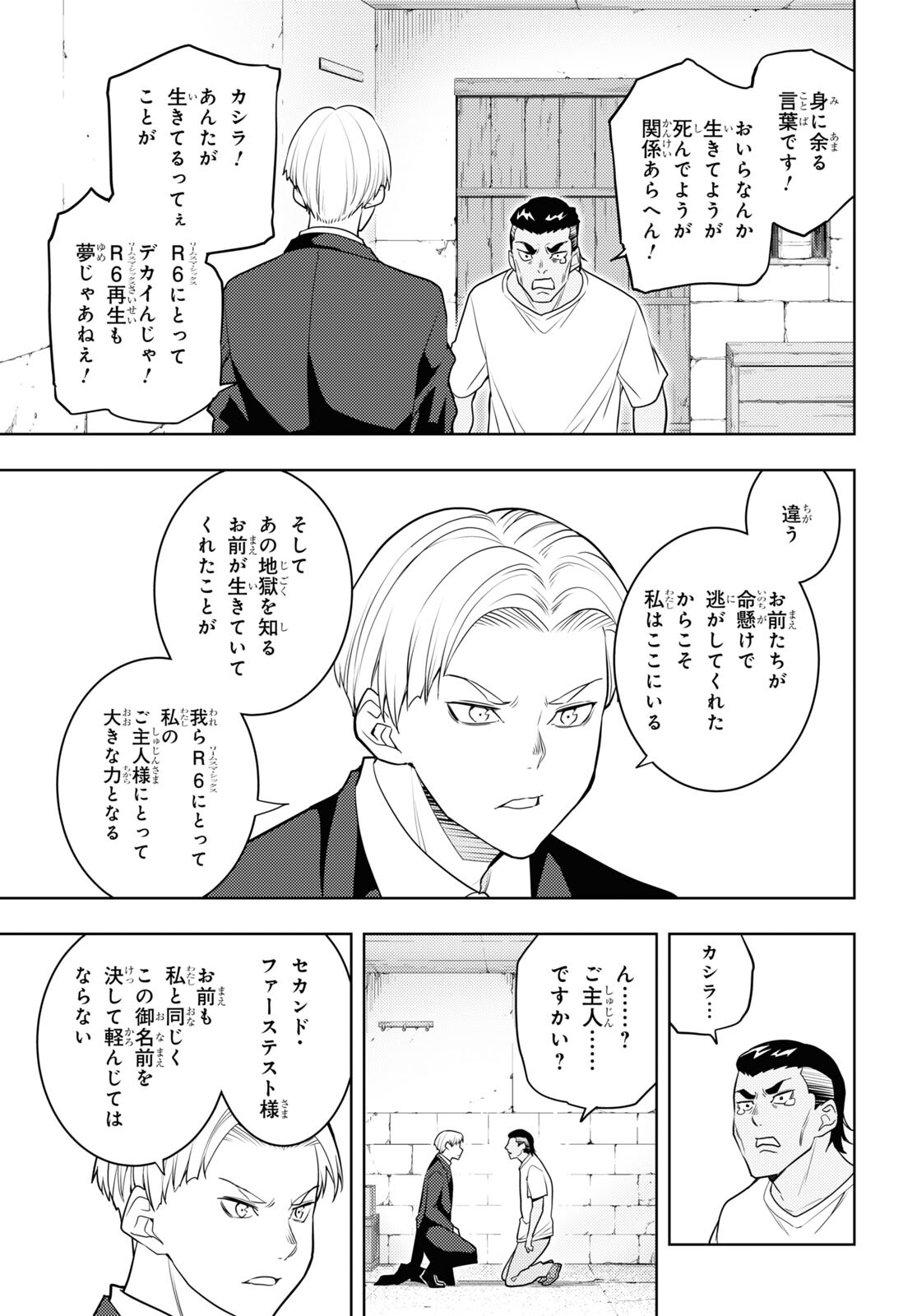 元・世界1位のサブキャラ育成日記 ～廃プレイヤー、異世界を攻略中！～ 第61話 - Page 15