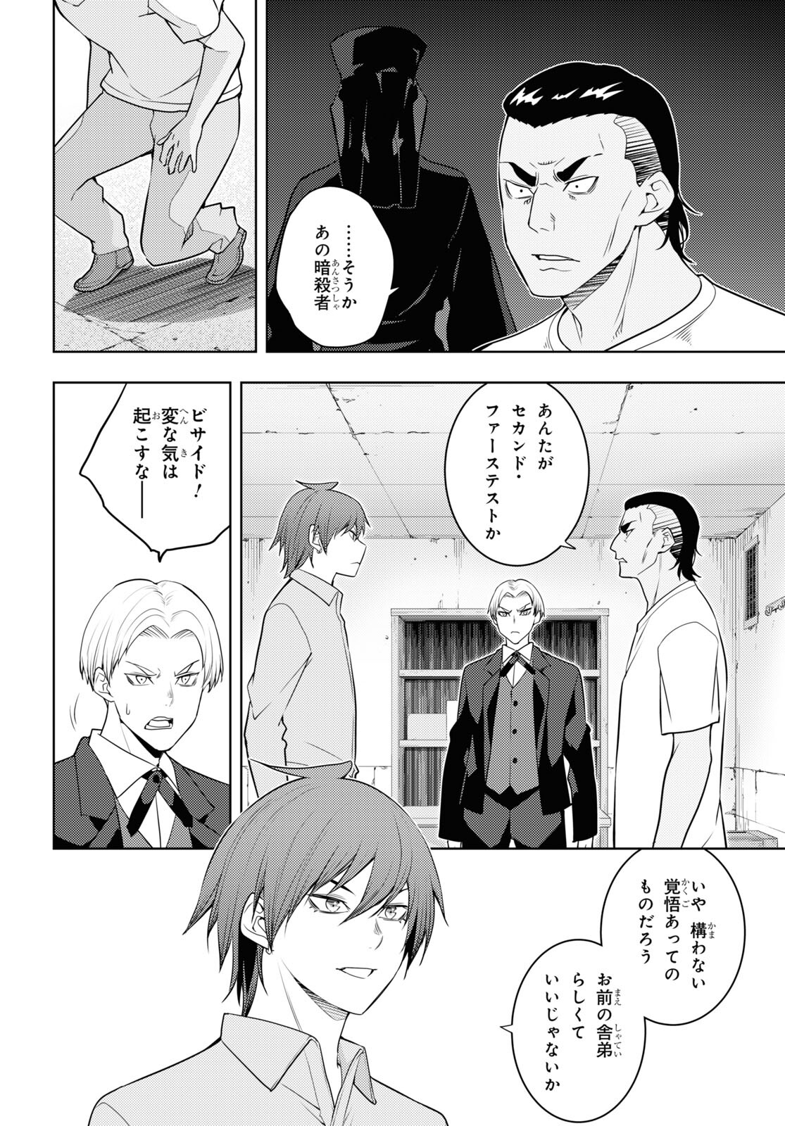 元・世界1位のサブキャラ育成日記 ～廃プレイヤー、異世界を攻略中！～ 第61話 - Page 16