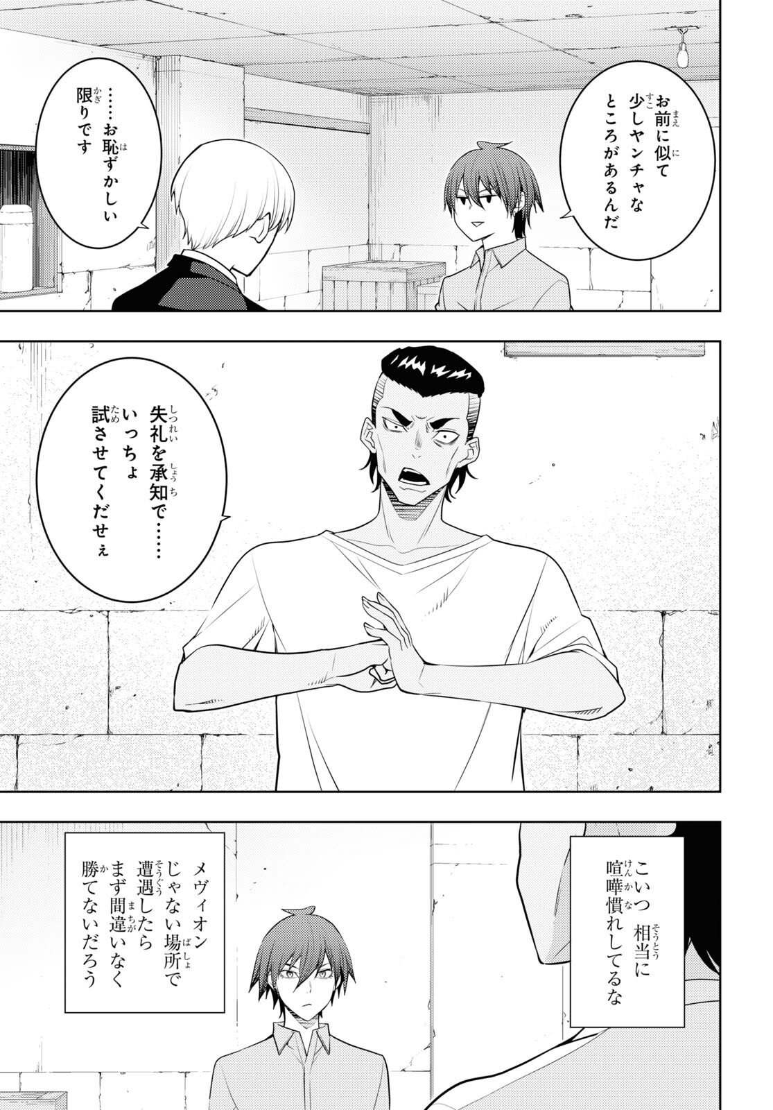 元・世界1位のサブキャラ育成日記 ～廃プレイヤー、異世界を攻略中！～ 第61話 - Page 17