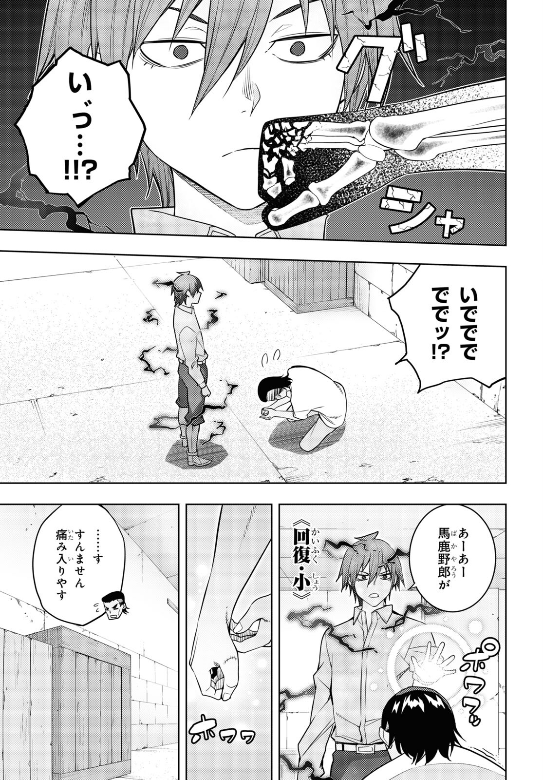 元・世界1位のサブキャラ育成日記 ～廃プレイヤー、異世界を攻略中！～ 第61話 - Page 22