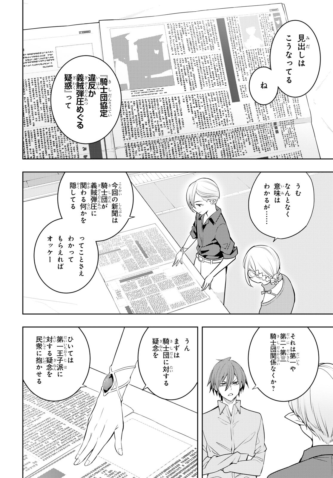 元・世界1位のサブキャラ育成日記 ～廃プレイヤー、異世界を攻略中！～ 第61話 - Page 8