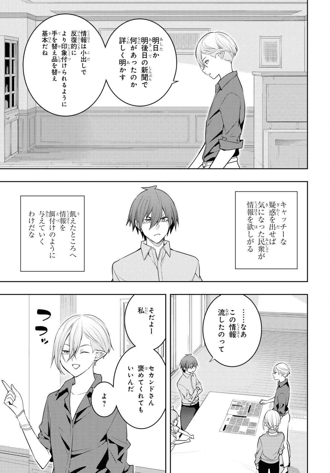 元・世界1位のサブキャラ育成日記 ～廃プレイヤー、異世界を攻略中！～ 第61話 - Page 9