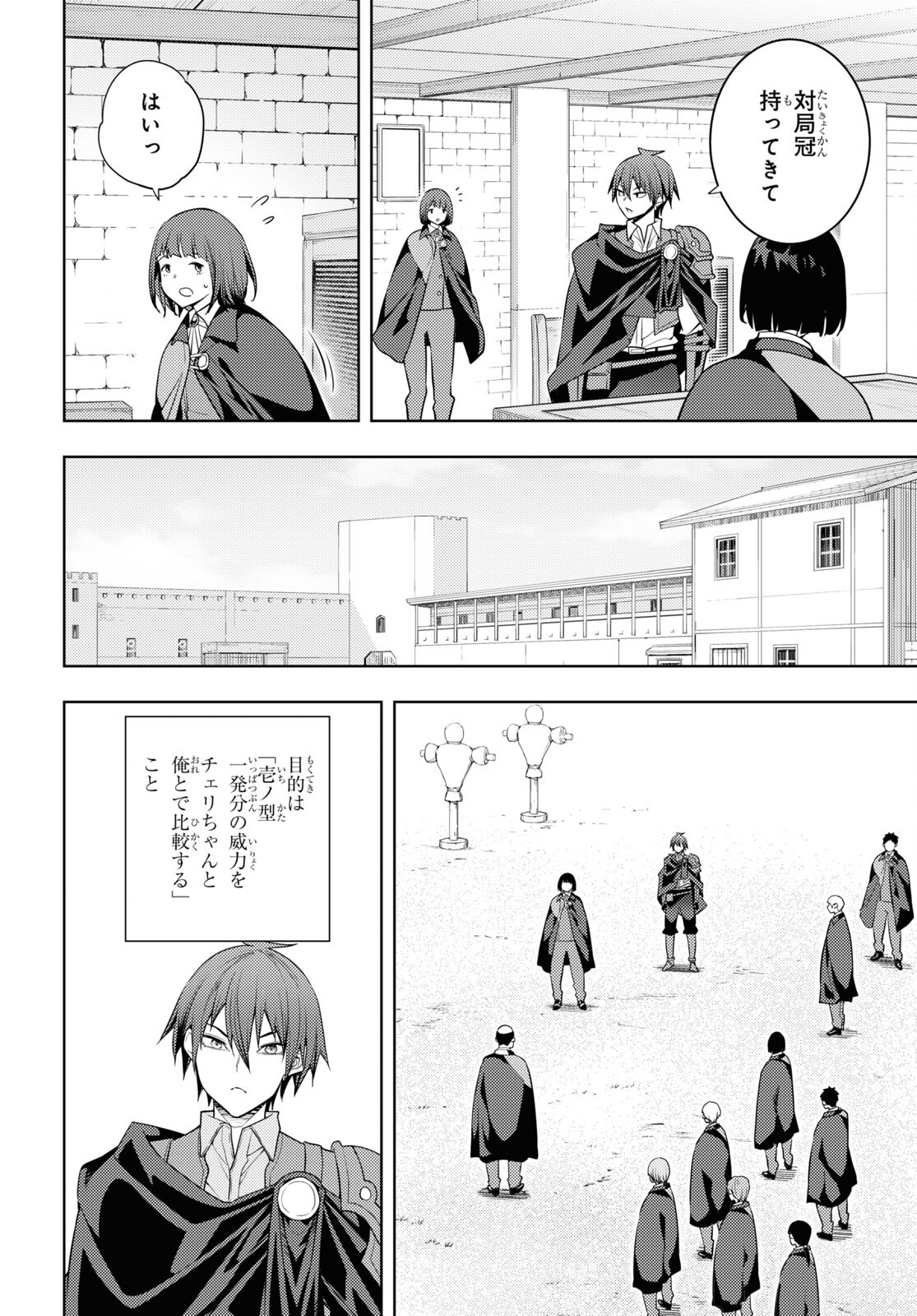 元・世界1位のサブキャラ育成日記 ～廃プレイヤー、異世界を攻略中！～ 第62話 - Page 14