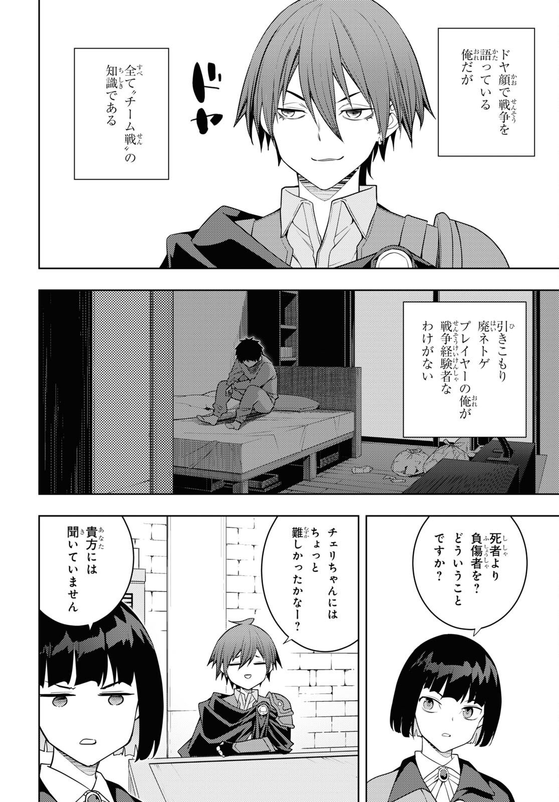 元・世界1位のサブキャラ育成日記 ～廃プレイヤー、異世界を攻略中！～ 第62話 - Page 4