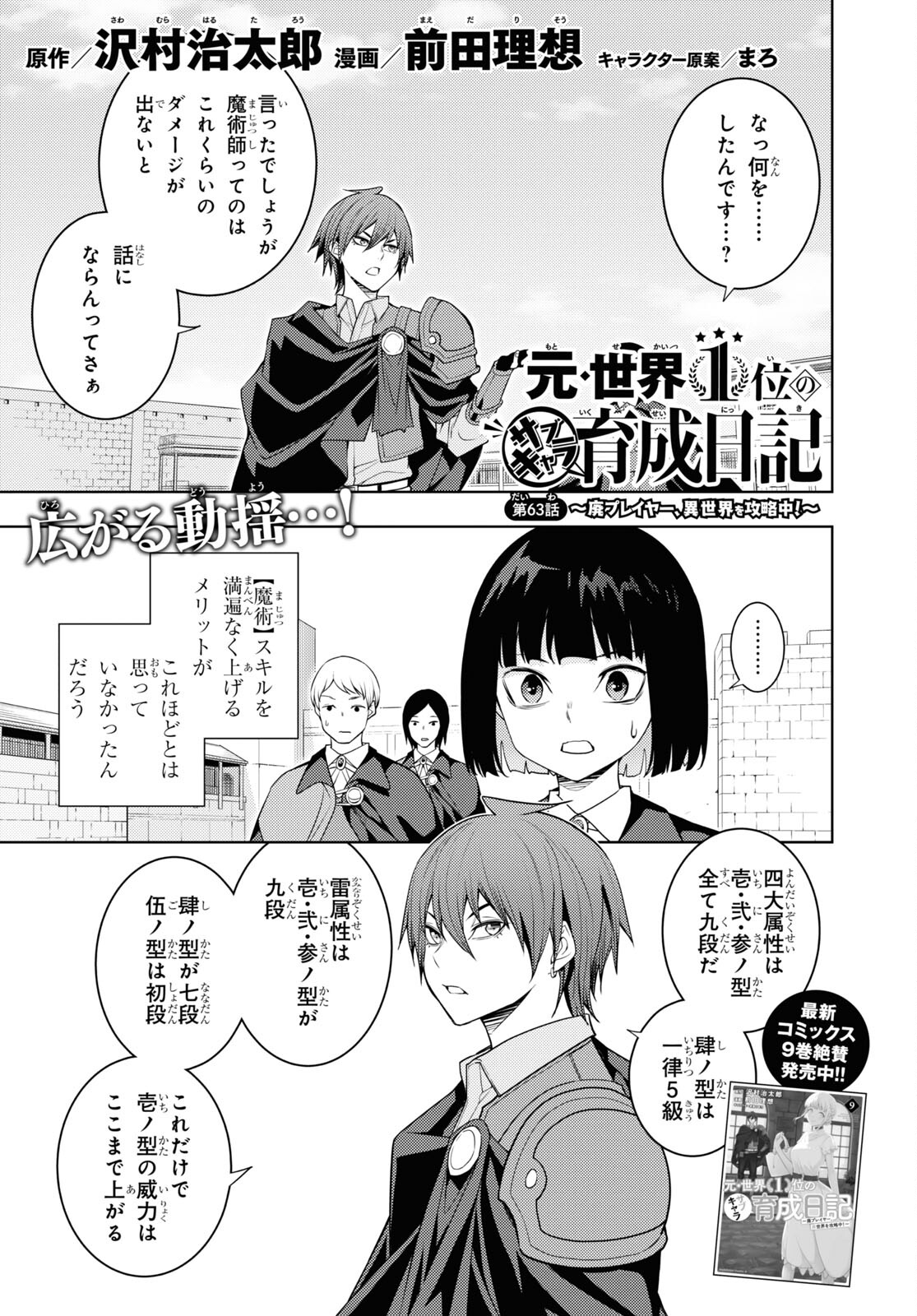 元・世界1位のサブキャラ育成日記 ～廃プレイヤー、異世界を攻略中！～ 第63話 - Page 1