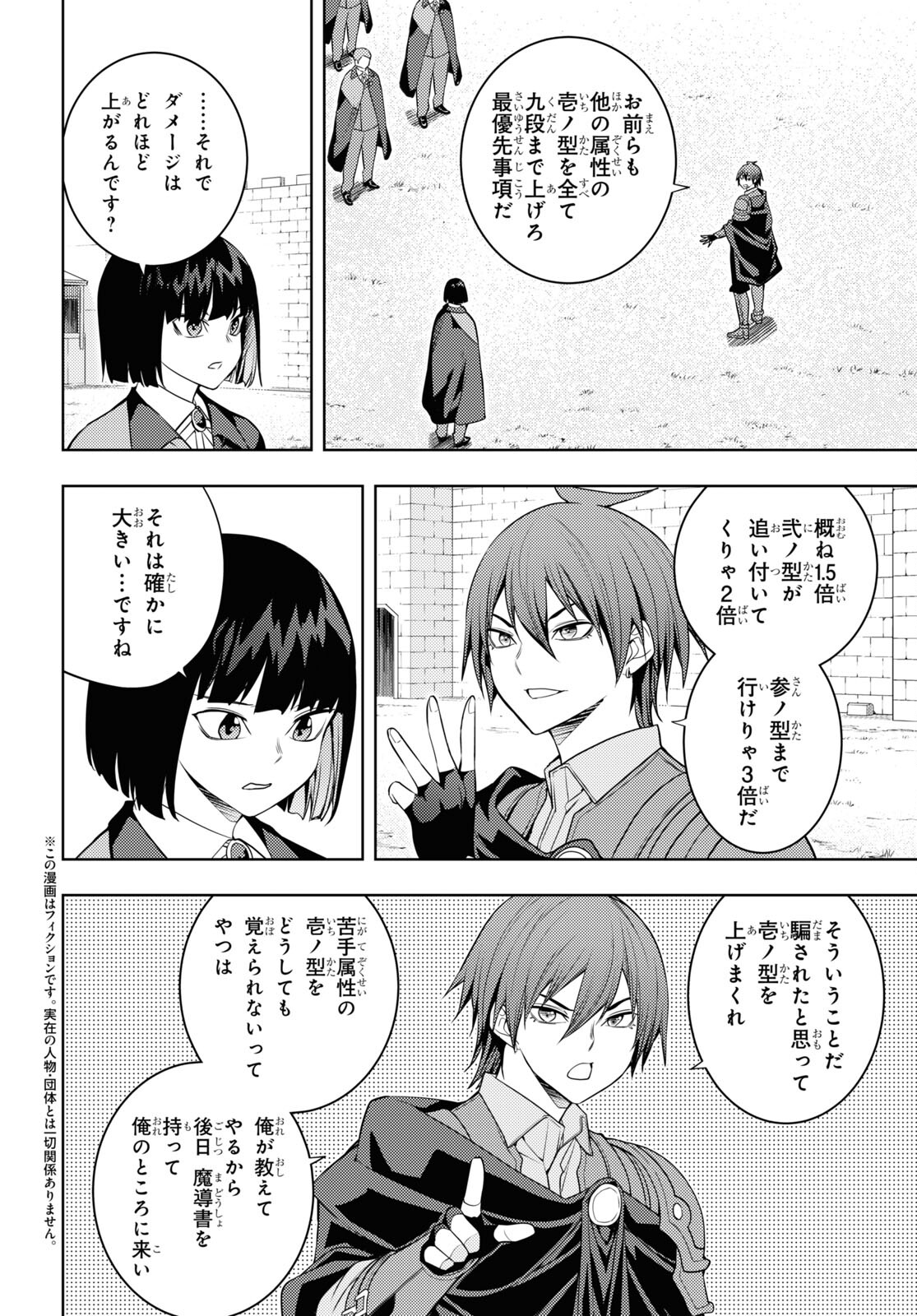 元・世界1位のサブキャラ育成日記 ～廃プレイヤー、異世界を攻略中！～ 第63話 - Page 2