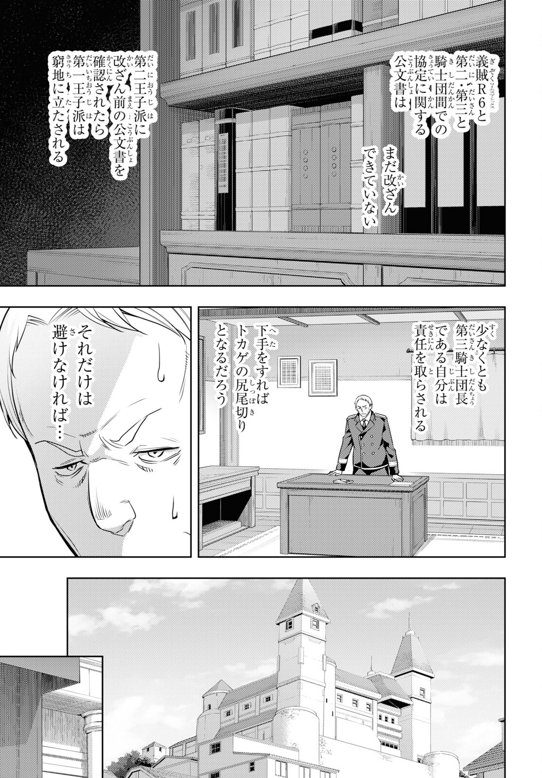 元・世界1位のサブキャラ育成日記 ～廃プレイヤー、異世界を攻略中！～ 第63話 - Page 11