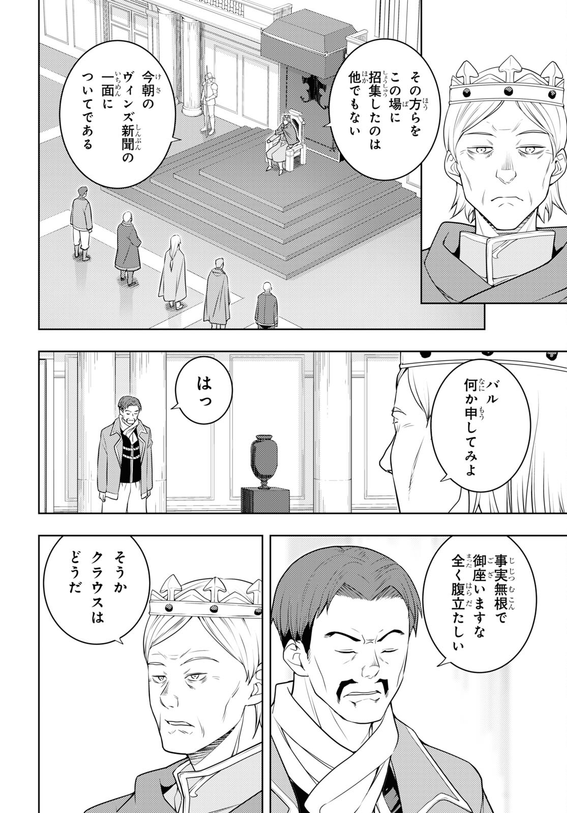 元・世界1位のサブキャラ育成日記 ～廃プレイヤー、異世界を攻略中！～ 第63話 - Page 12