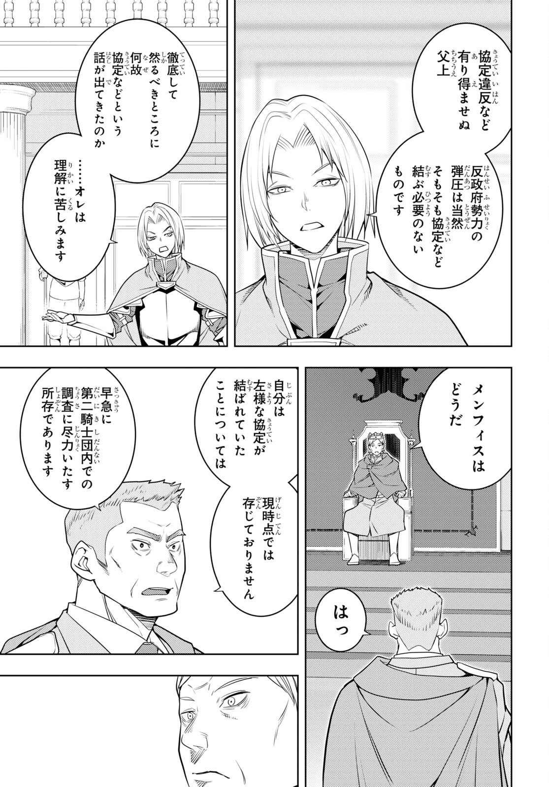 元・世界1位のサブキャラ育成日記 ～廃プレイヤー、異世界を攻略中！～ 第63話 - Page 13