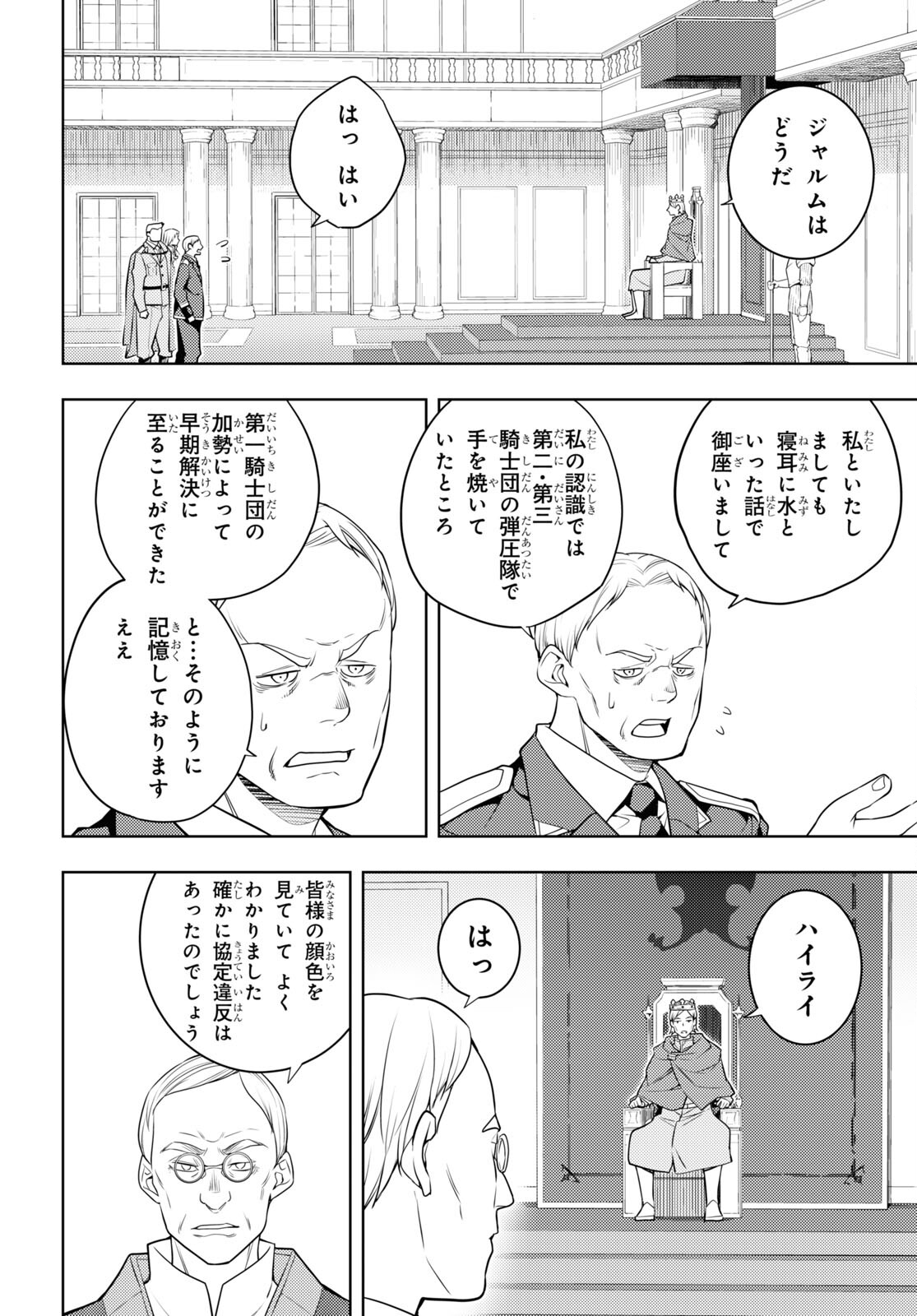 元・世界1位のサブキャラ育成日記 ～廃プレイヤー、異世界を攻略中！～ 第63話 - Page 14