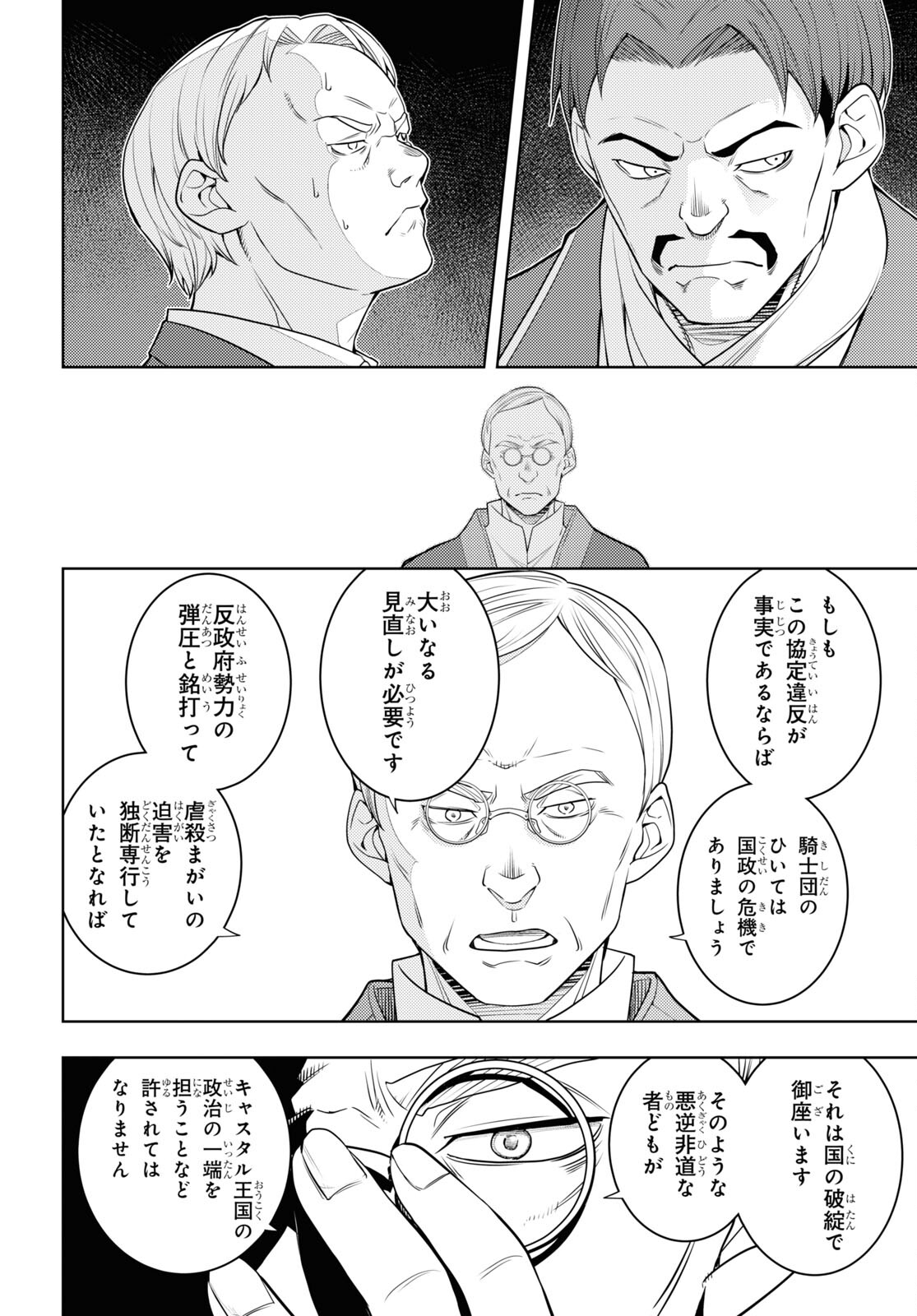 元・世界1位のサブキャラ育成日記 ～廃プレイヤー、異世界を攻略中！～ 第63話 - Page 16