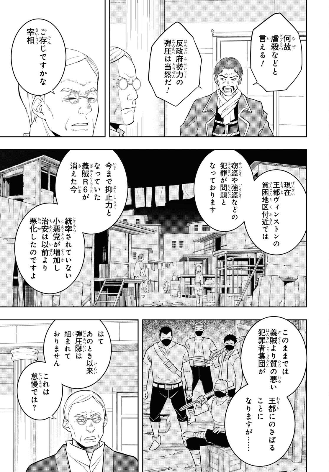 元・世界1位のサブキャラ育成日記 ～廃プレイヤー、異世界を攻略中！～ 第63話 - Page 17