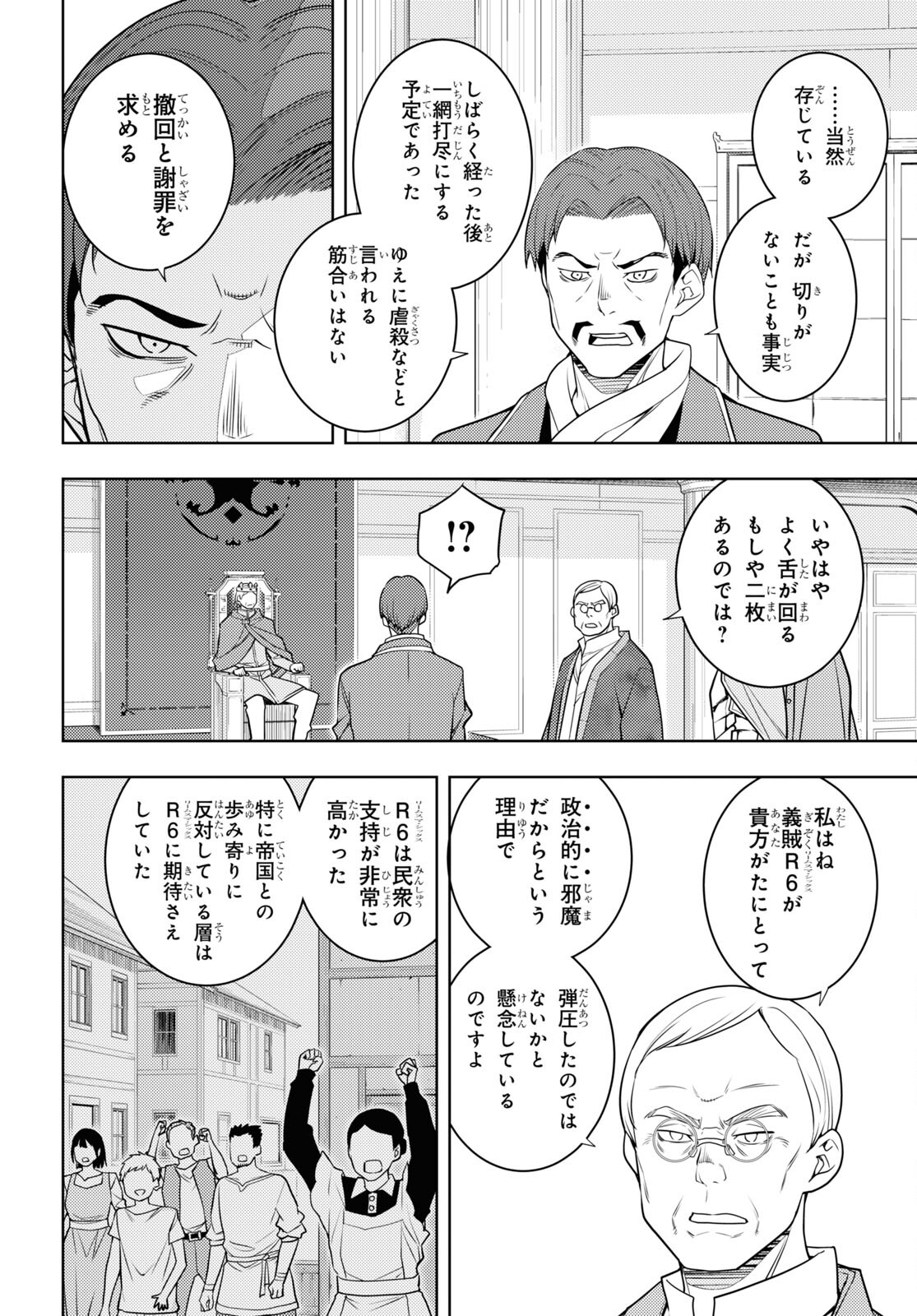 元・世界1位のサブキャラ育成日記 ～廃プレイヤー、異世界を攻略中！～ 第63話 - Page 18