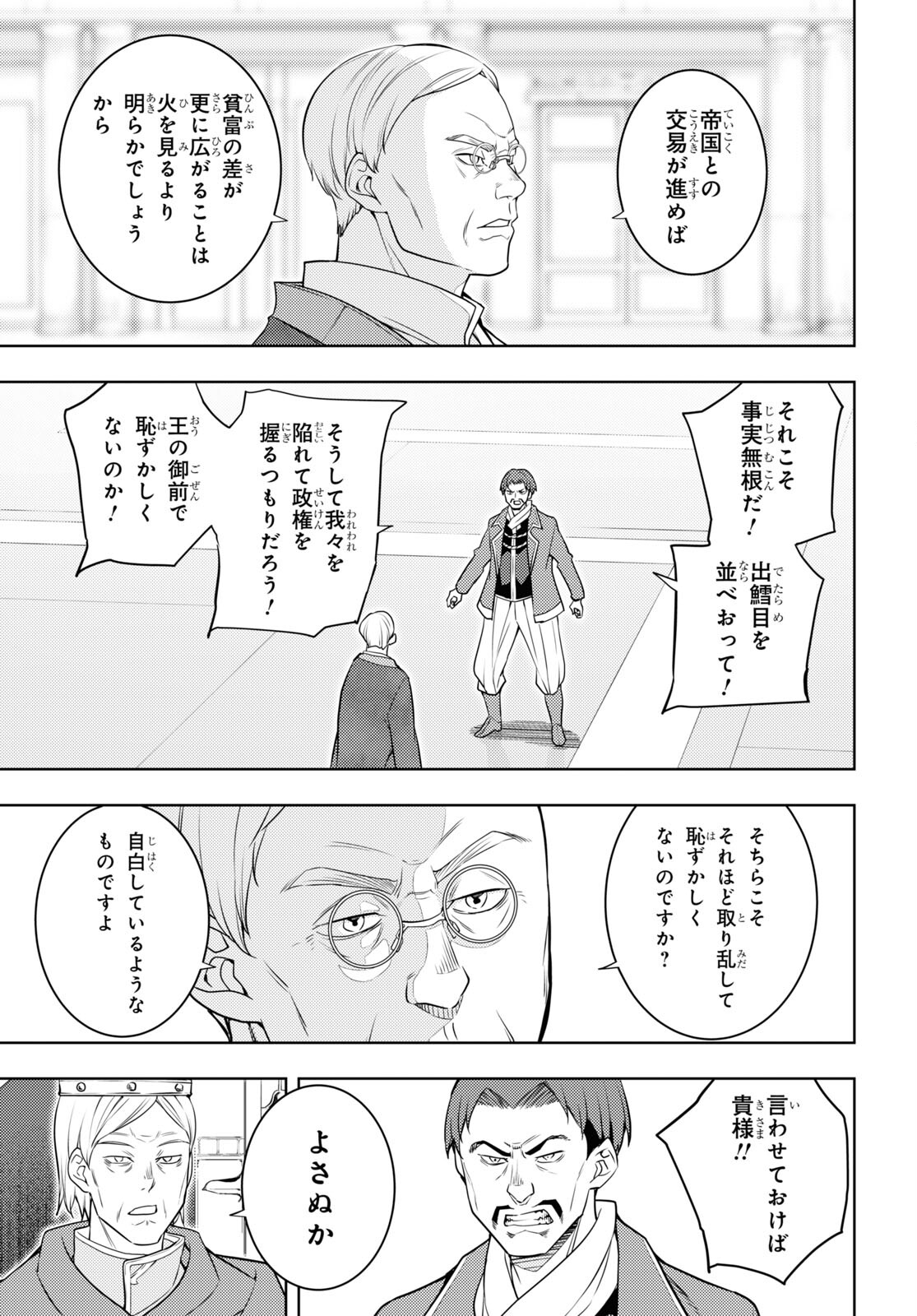 元・世界1位のサブキャラ育成日記 ～廃プレイヤー、異世界を攻略中！～ 第63話 - Page 19