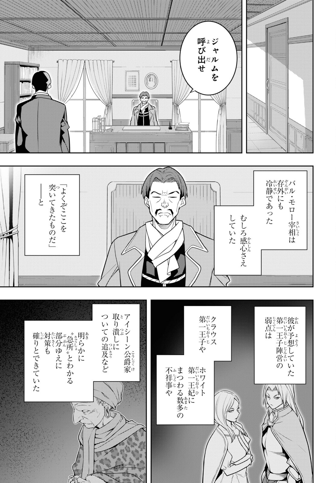 元・世界1位のサブキャラ育成日記 ～廃プレイヤー、異世界を攻略中！～ 第63話 - Page 21