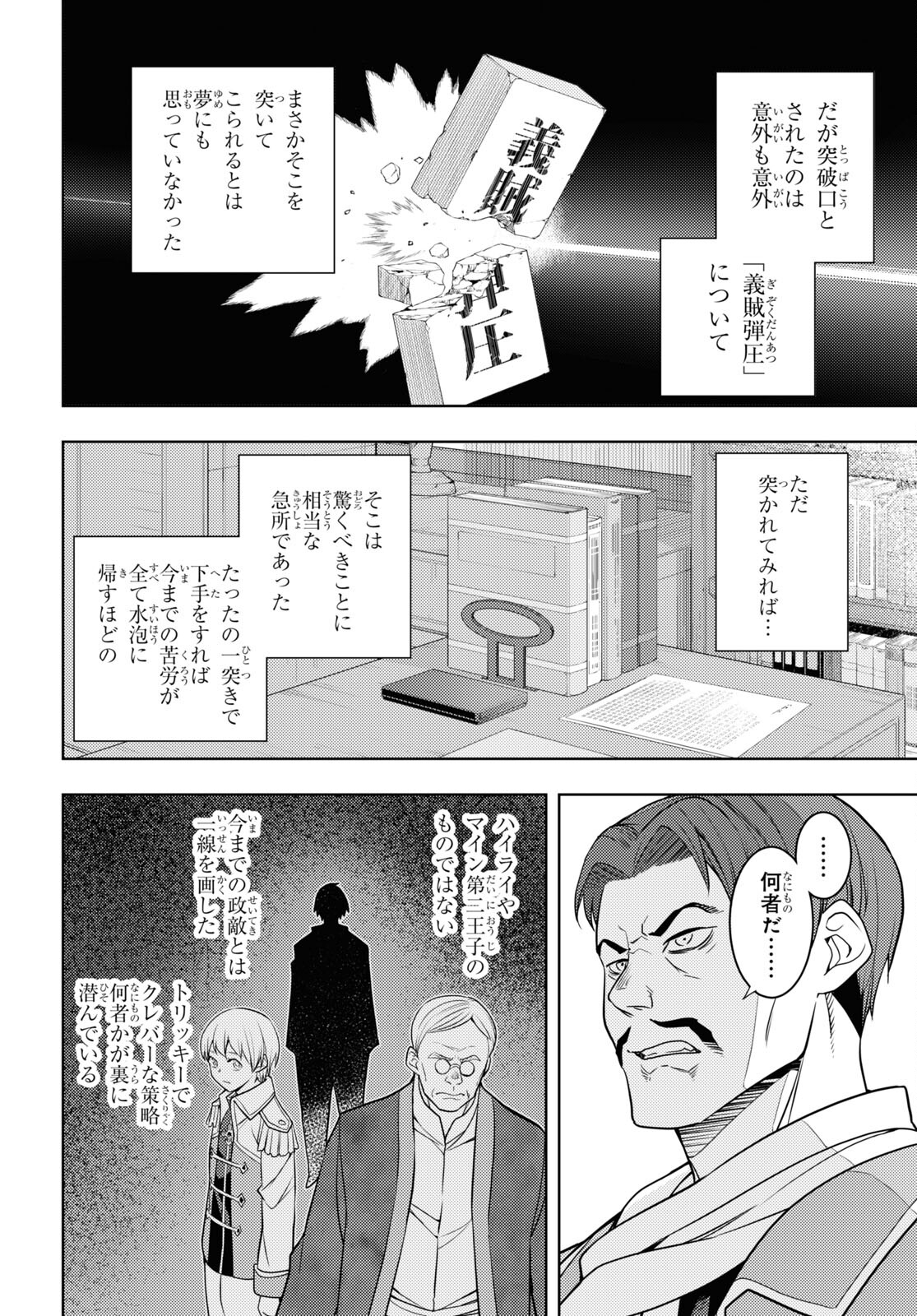 元・世界1位のサブキャラ育成日記 ～廃プレイヤー、異世界を攻略中！～ 第63話 - Page 22