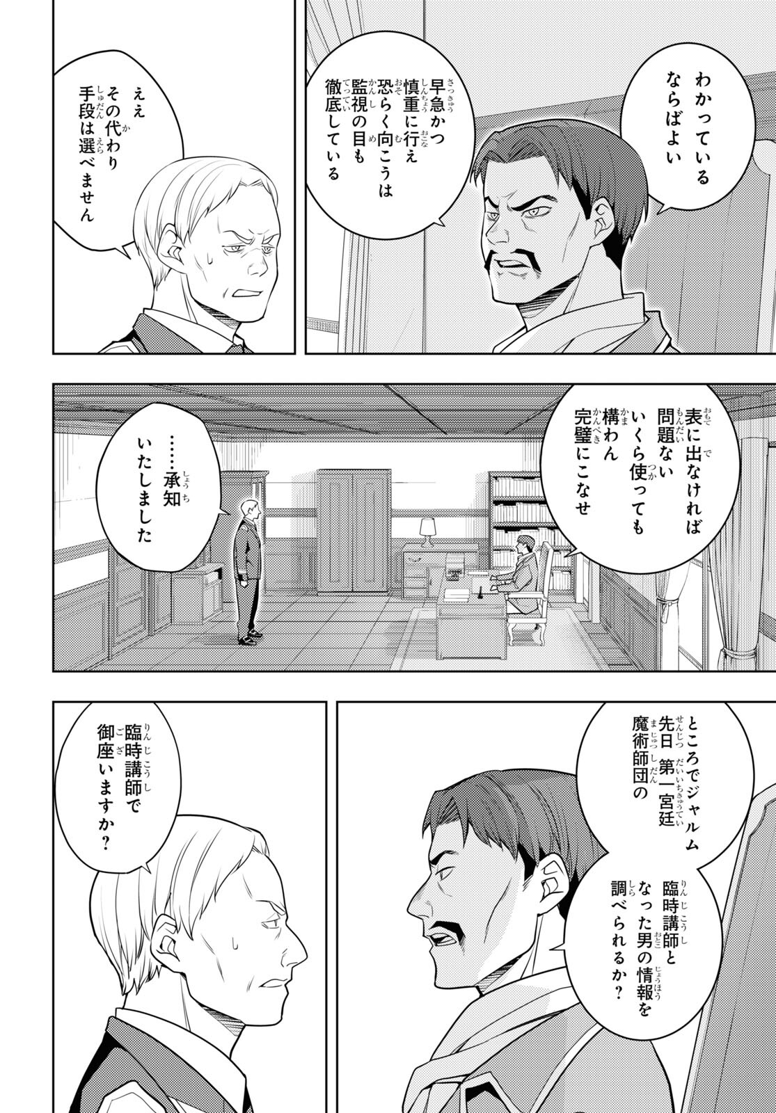 元・世界1位のサブキャラ育成日記 ～廃プレイヤー、異世界を攻略中！～ 第63話 - Page 24