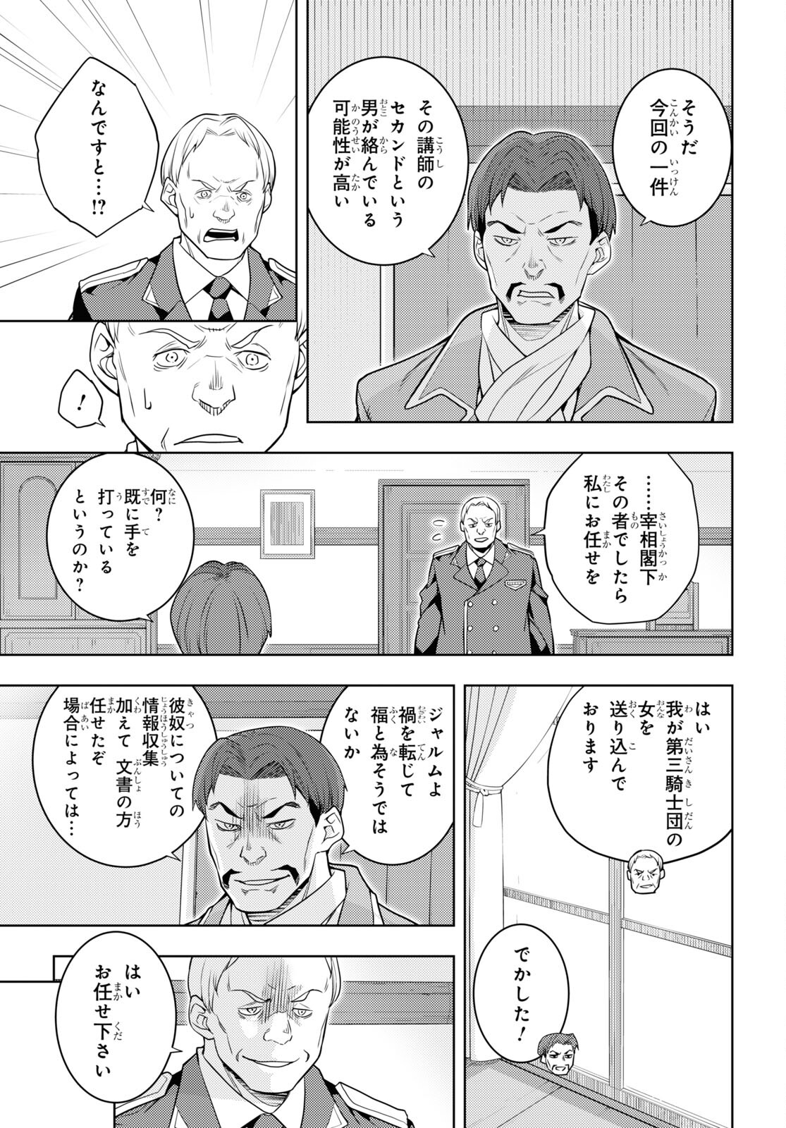 元・世界1位のサブキャラ育成日記 ～廃プレイヤー、異世界を攻略中！～ 第63話 - Page 25