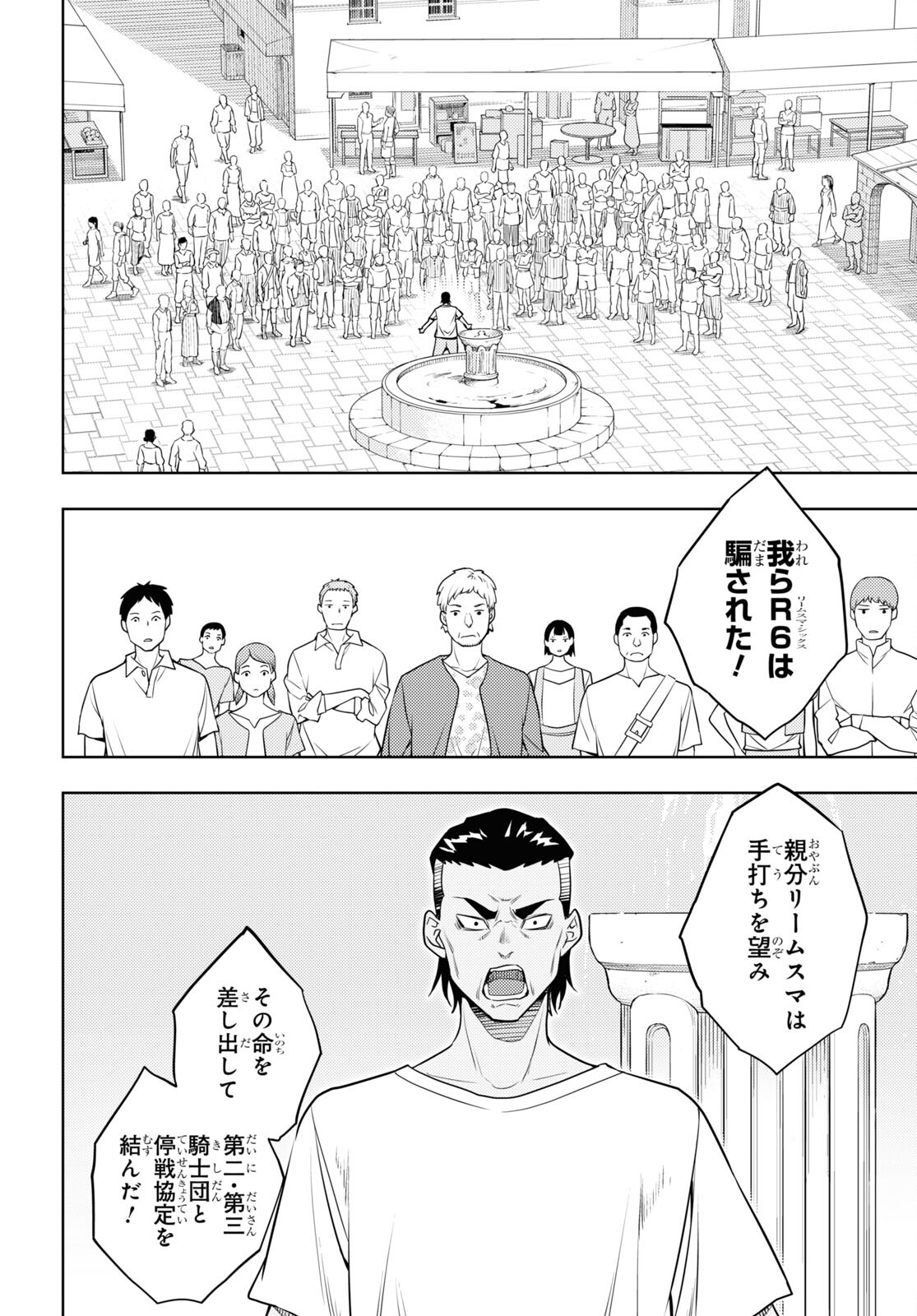 元・世界1位のサブキャラ育成日記 ～廃プレイヤー、異世界を攻略中！～ 第63話 - Page 26