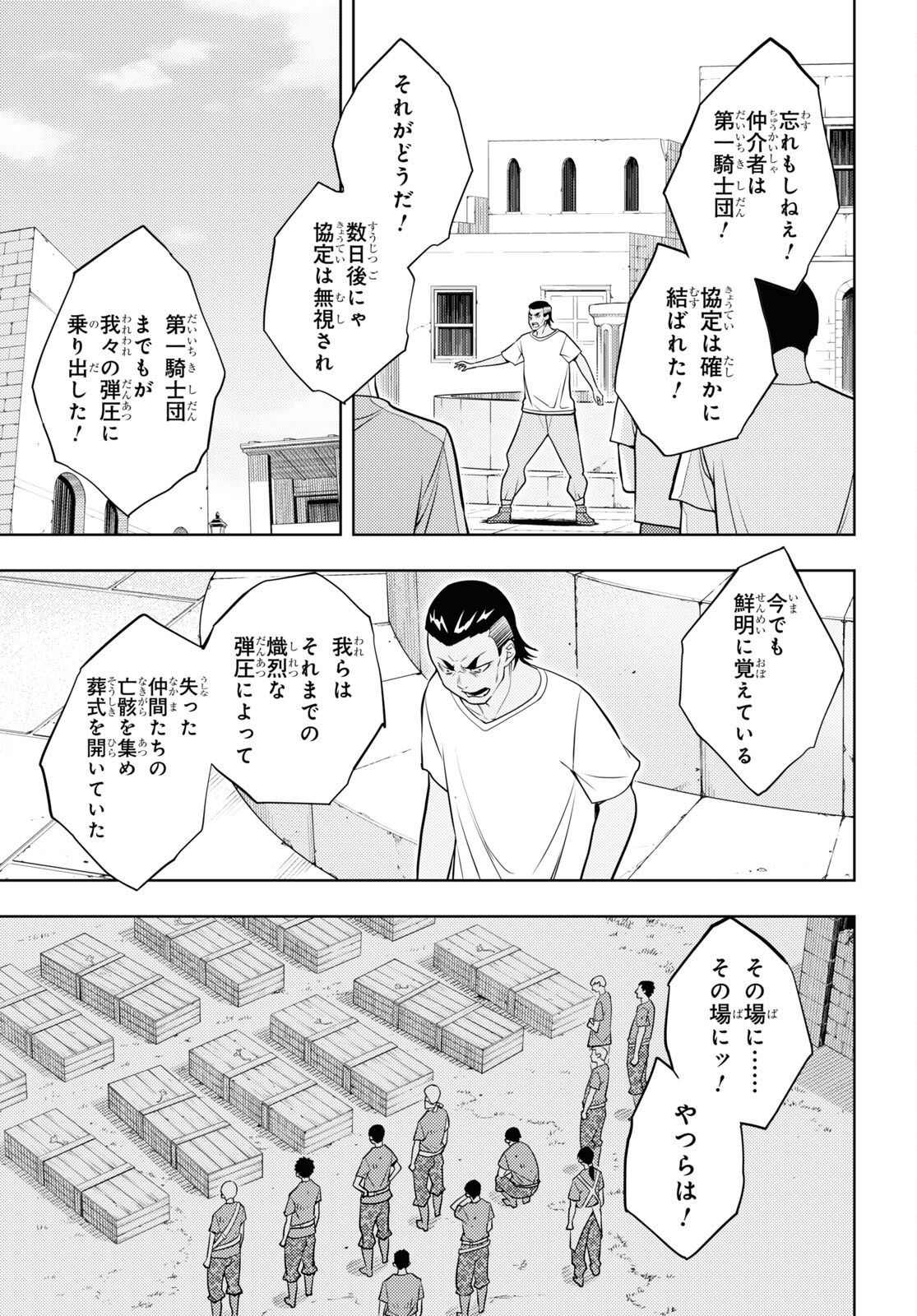 元・世界1位のサブキャラ育成日記 ～廃プレイヤー、異世界を攻略中！～ 第63話 - Page 27