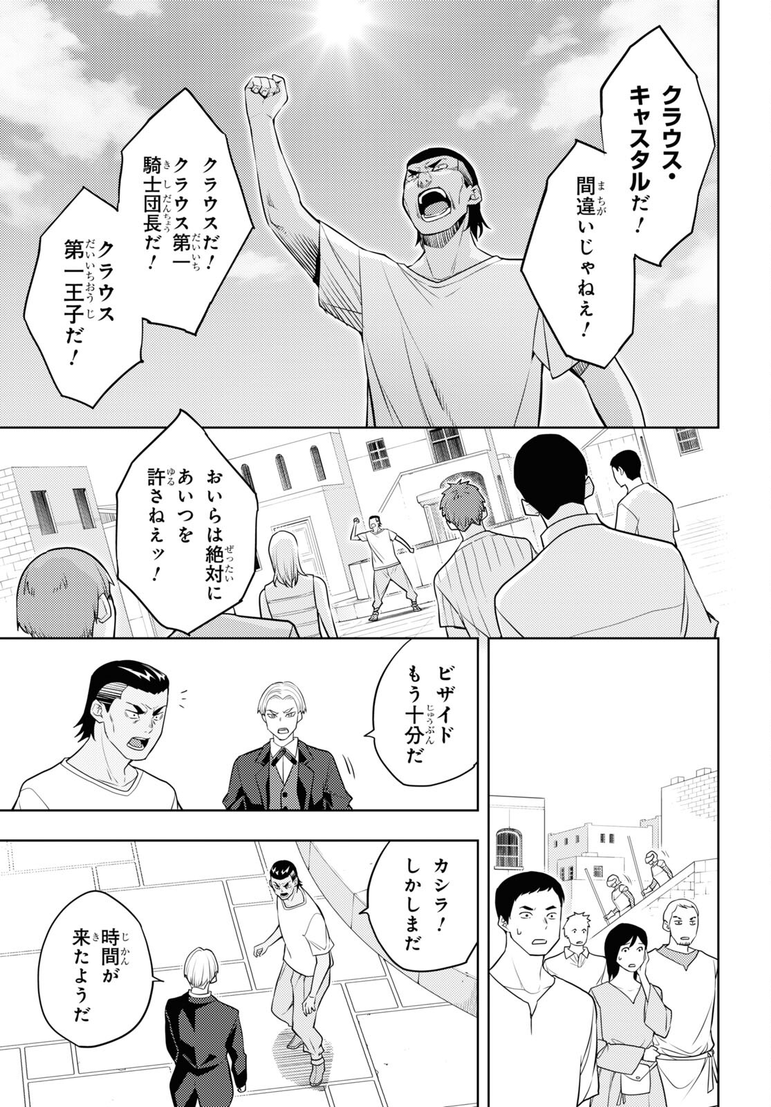 元・世界1位のサブキャラ育成日記 ～廃プレイヤー、異世界を攻略中！～ 第63話 - Page 29