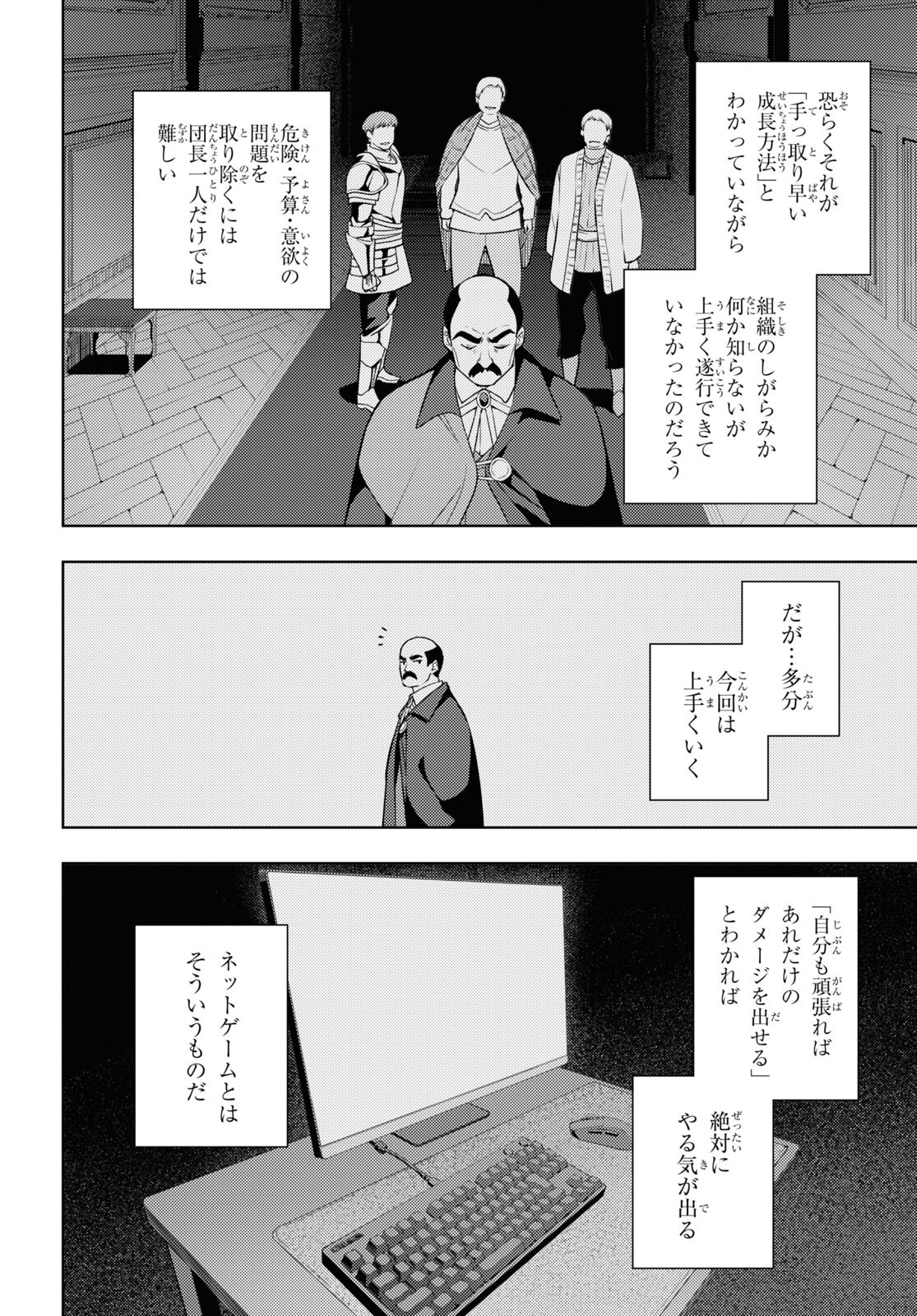 元・世界1位のサブキャラ育成日記 ～廃プレイヤー、異世界を攻略中！～ 第63話 - Page 4