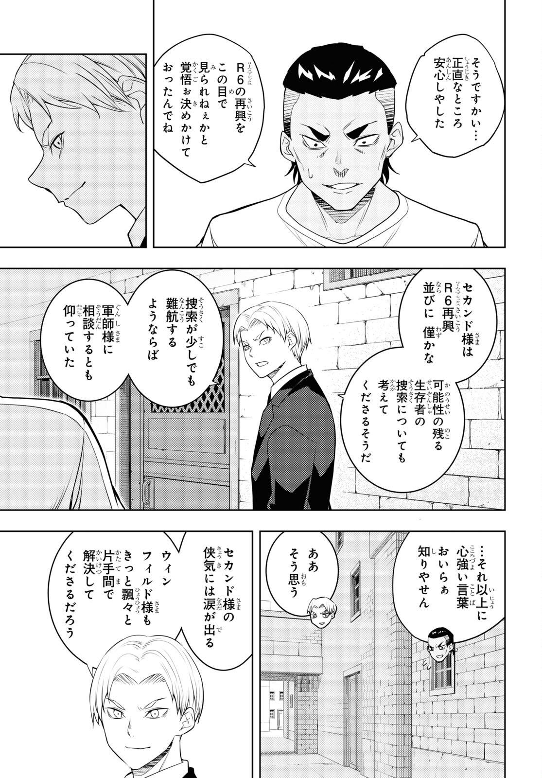 元・世界1位のサブキャラ育成日記 ～廃プレイヤー、異世界を攻略中！～ 第63話 - Page 31