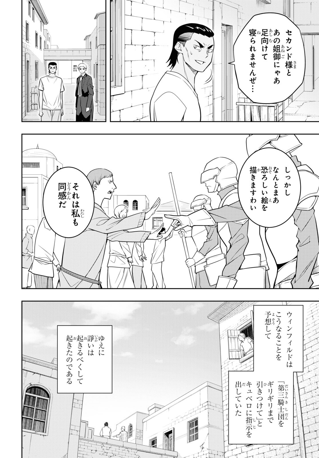 元・世界1位のサブキャラ育成日記 ～廃プレイヤー、異世界を攻略中！～ 第63話 - Page 32