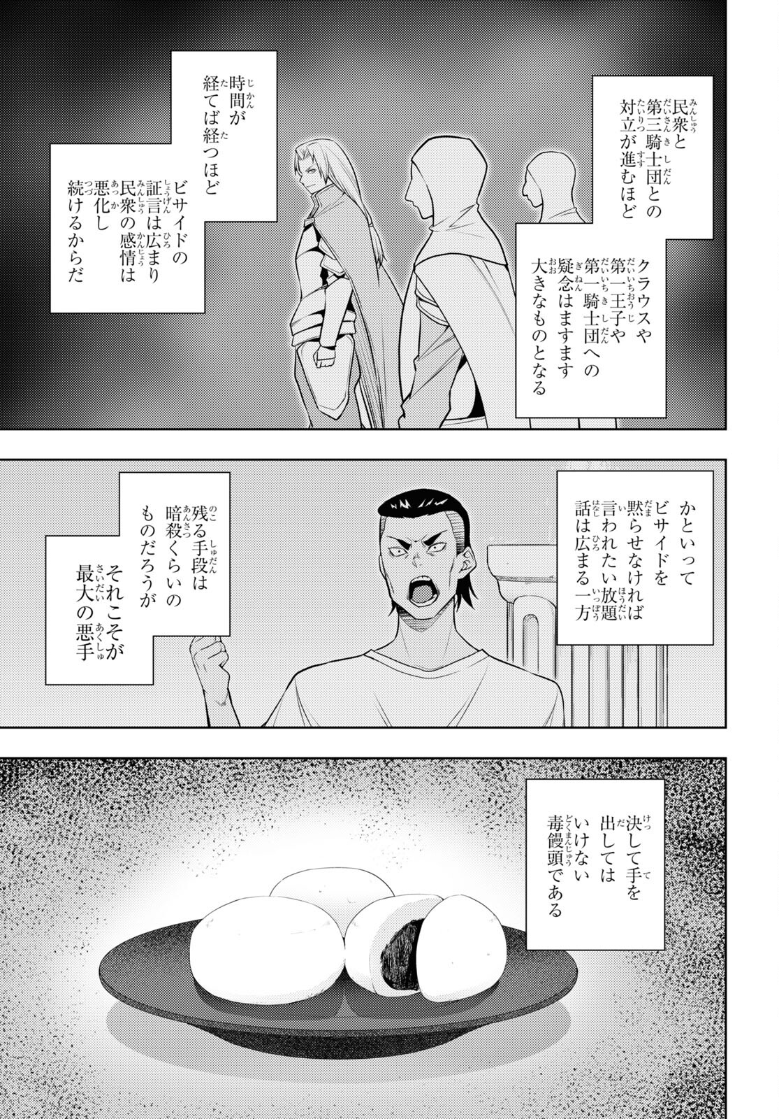 元・世界1位のサブキャラ育成日記 ～廃プレイヤー、異世界を攻略中！～ 第63話 - Page 33