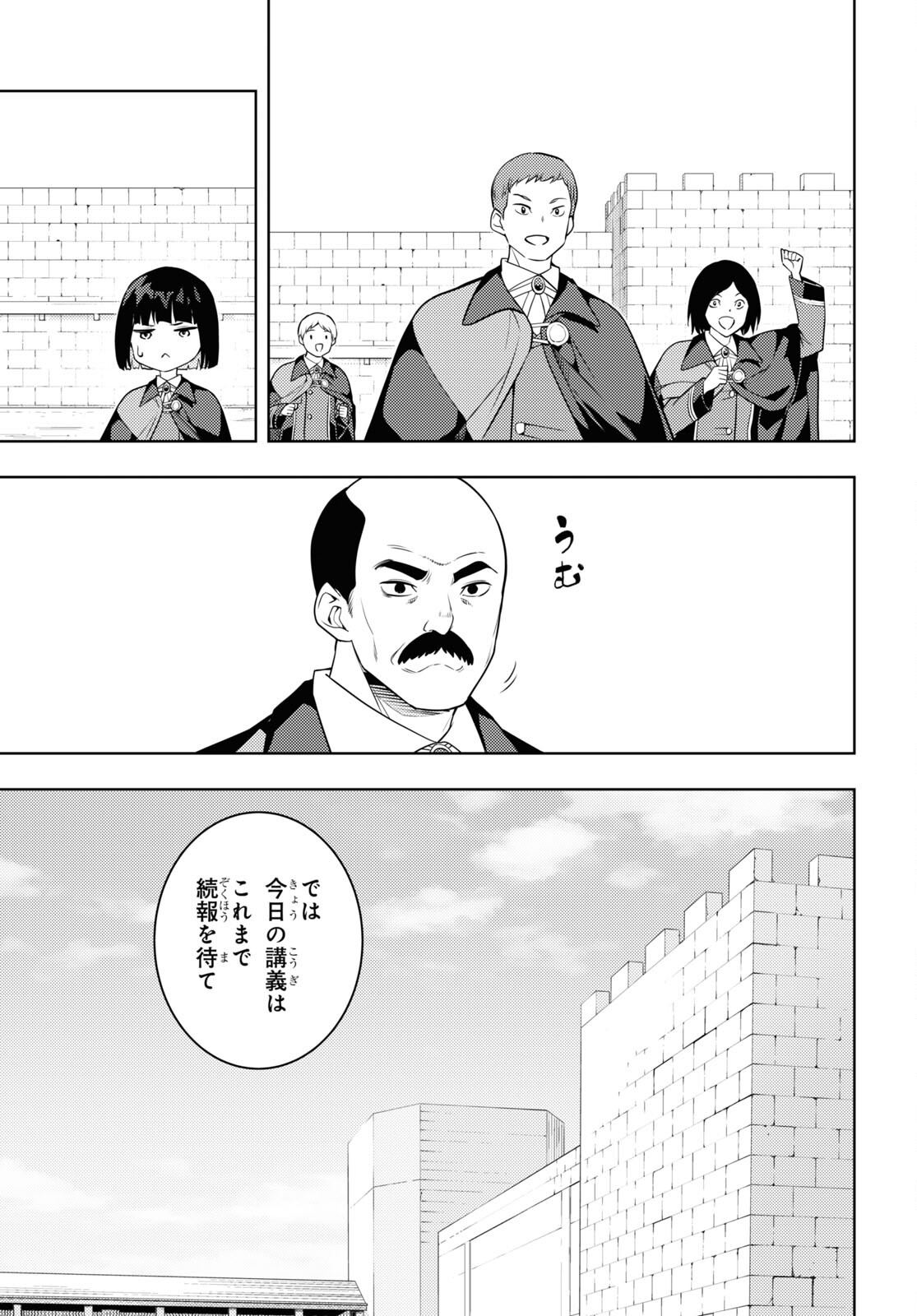 元・世界1位のサブキャラ育成日記 ～廃プレイヤー、異世界を攻略中！～ 第63話 - Page 7