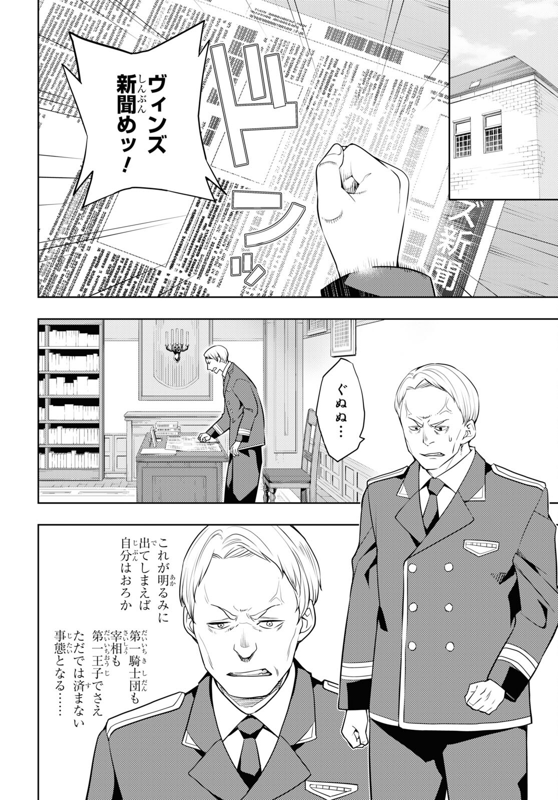 元・世界1位のサブキャラ育成日記 ～廃プレイヤー、異世界を攻略中！～ 第63話 - Page 8