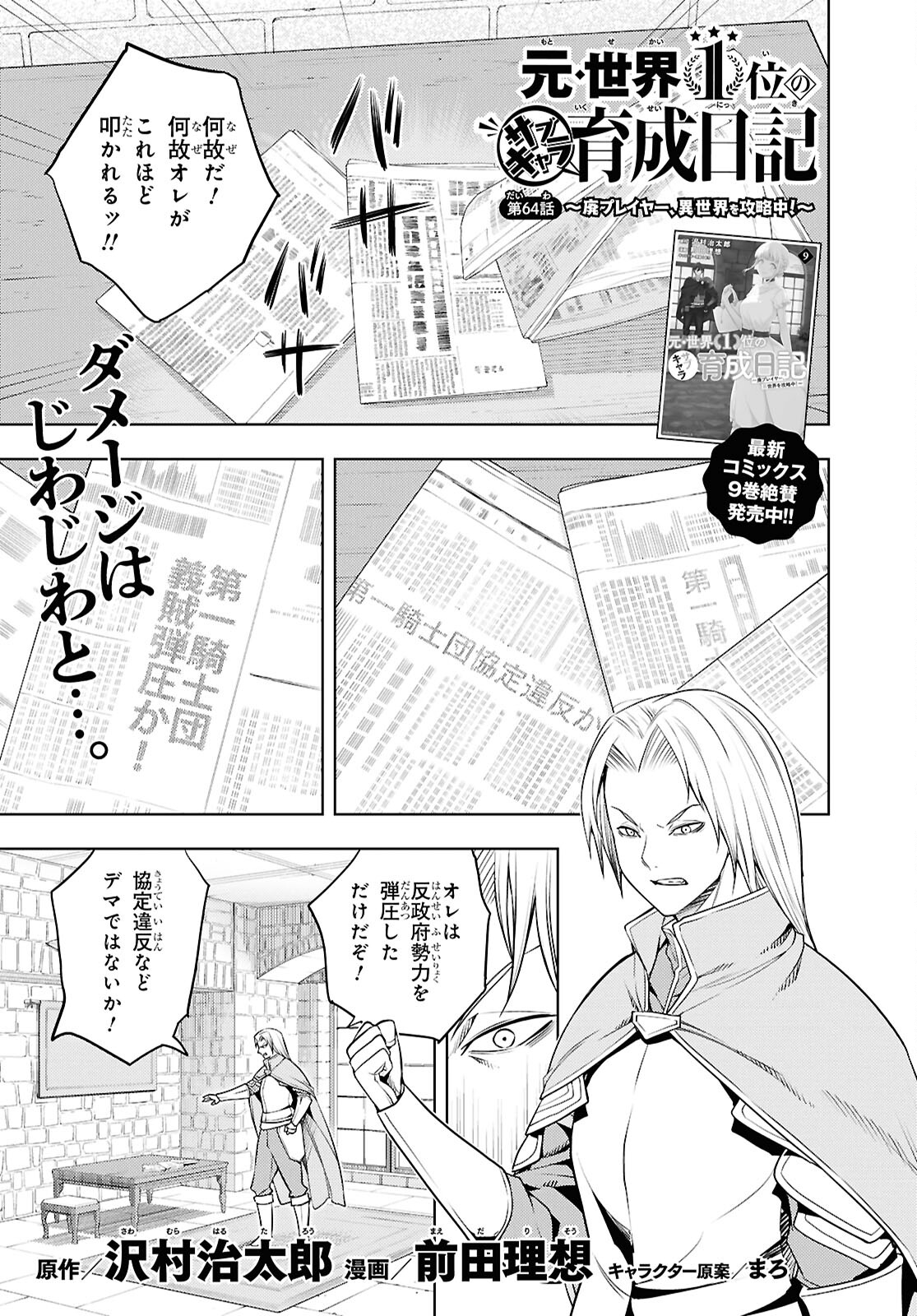 元・世界1位のサブキャラ育成日記 ～廃プレイヤー、異世界を攻略中！～ 第64話 - Page 1