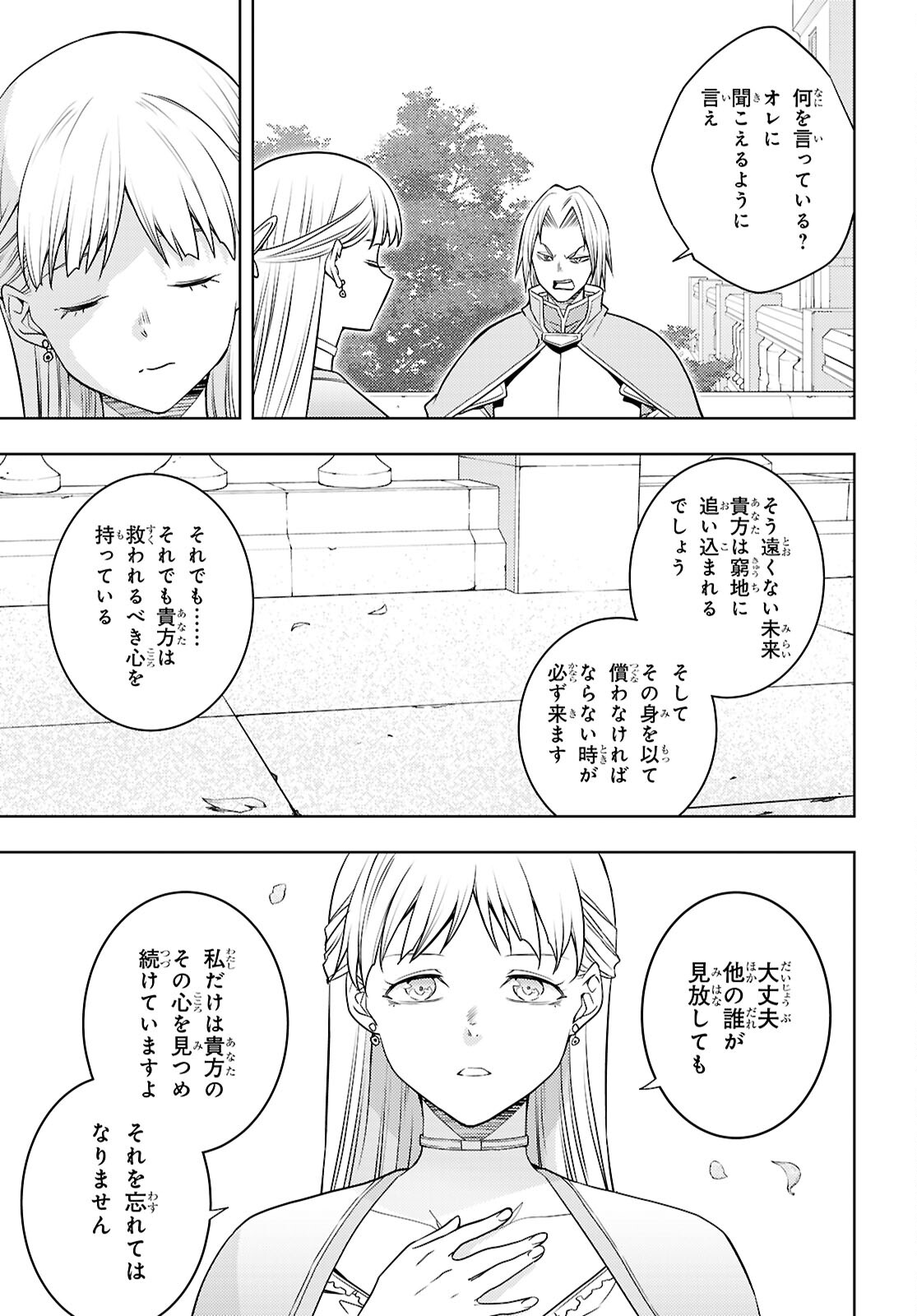 元・世界1位のサブキャラ育成日記 ～廃プレイヤー、異世界を攻略中！～ 第64話 - Page 13