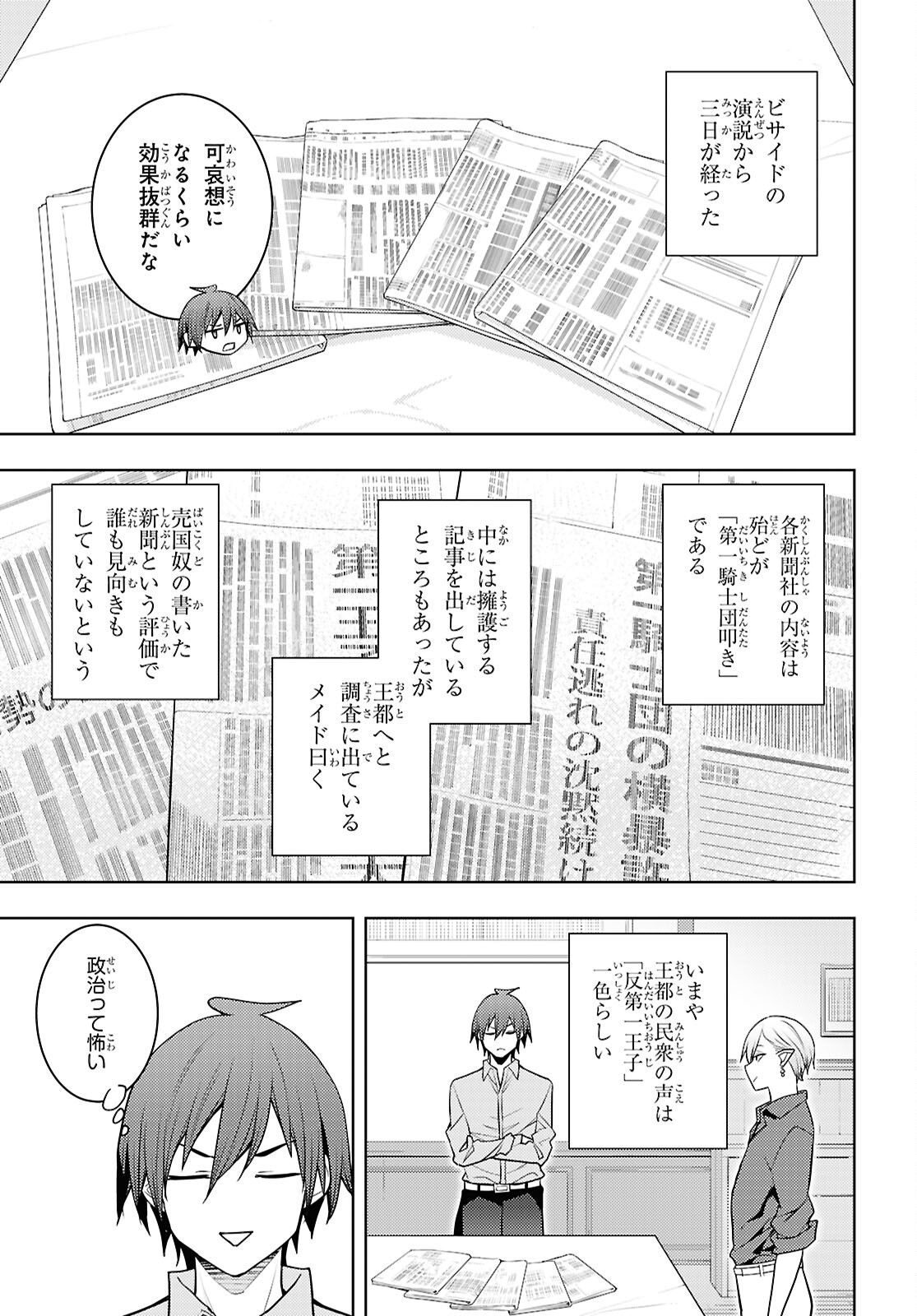 元・世界1位のサブキャラ育成日記 ～廃プレイヤー、異世界を攻略中！～ 第64話 - Page 15