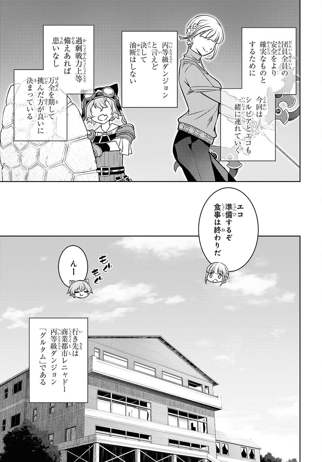 元・世界1位のサブキャラ育成日記 ～廃プレイヤー、異世界を攻略中！～ 第64話 - Page 19