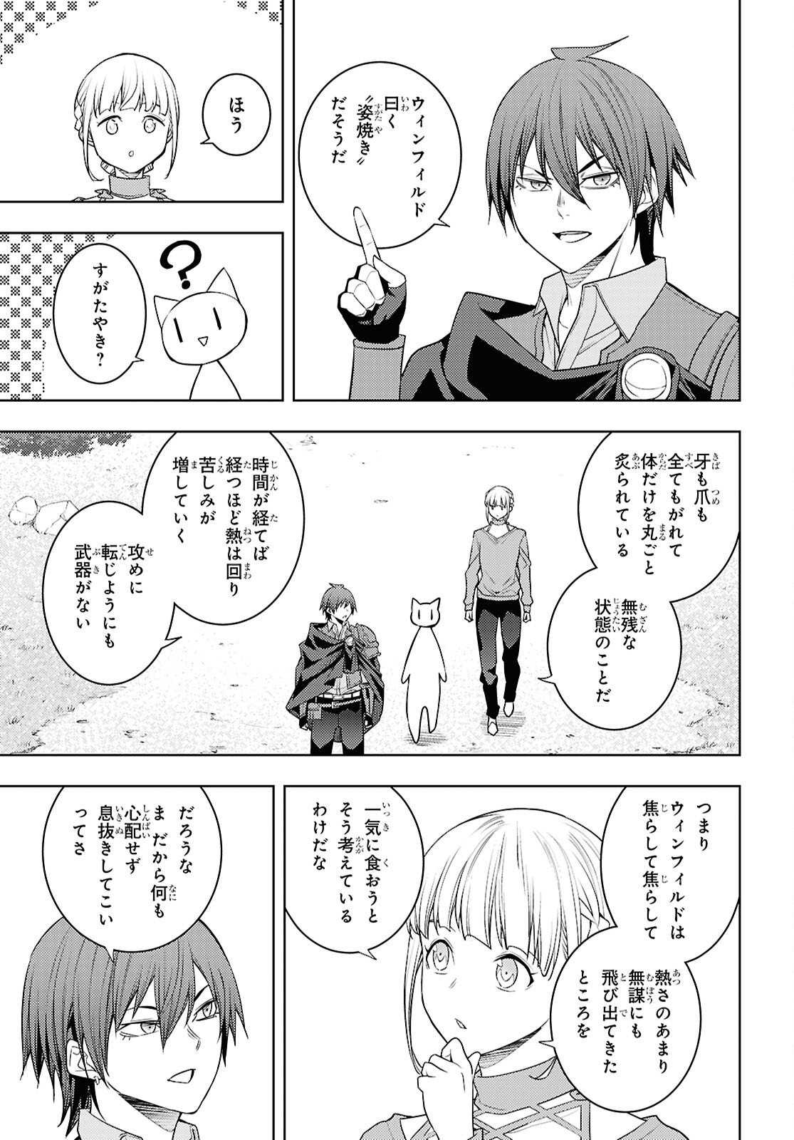 元・世界1位のサブキャラ育成日記 ～廃プレイヤー、異世界を攻略中！～ 第64話 - Page 21