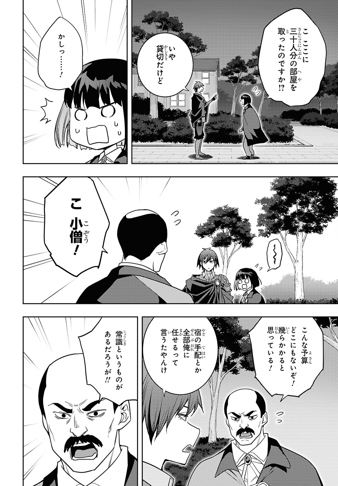 元・世界1位のサブキャラ育成日記 ～廃プレイヤー、異世界を攻略中！～ 第64話 - Page 24