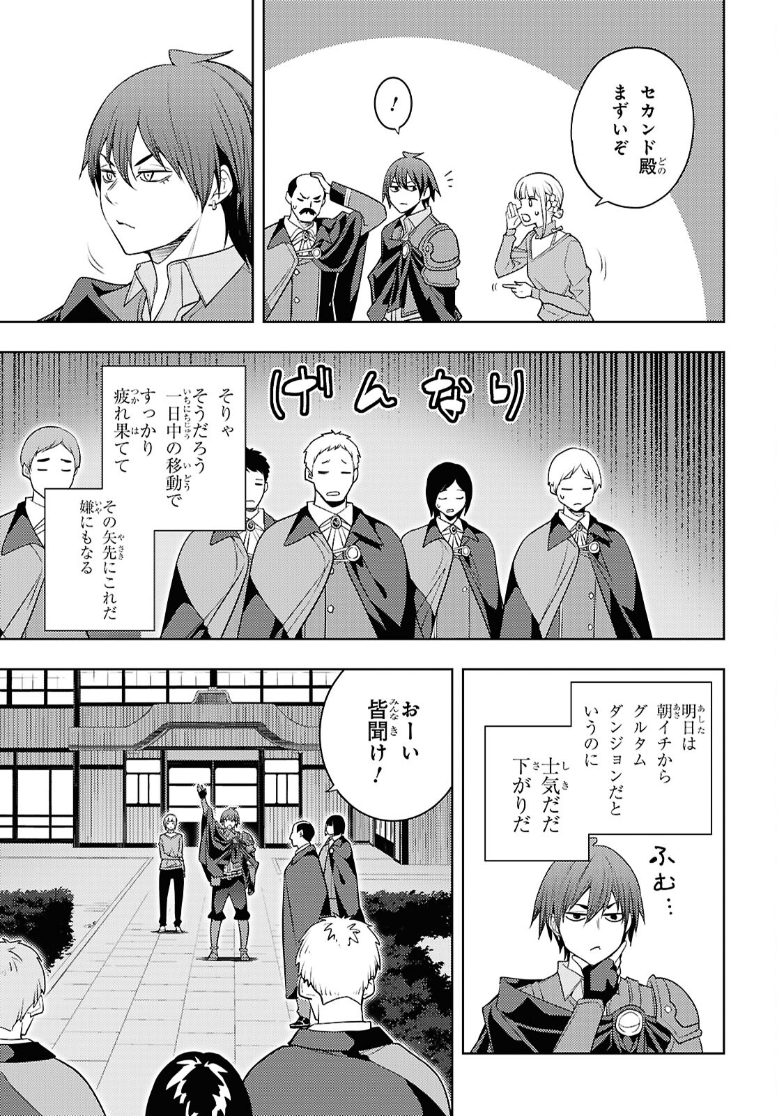 元・世界1位のサブキャラ育成日記 ～廃プレイヤー、異世界を攻略中！～ 第64話 - Page 25