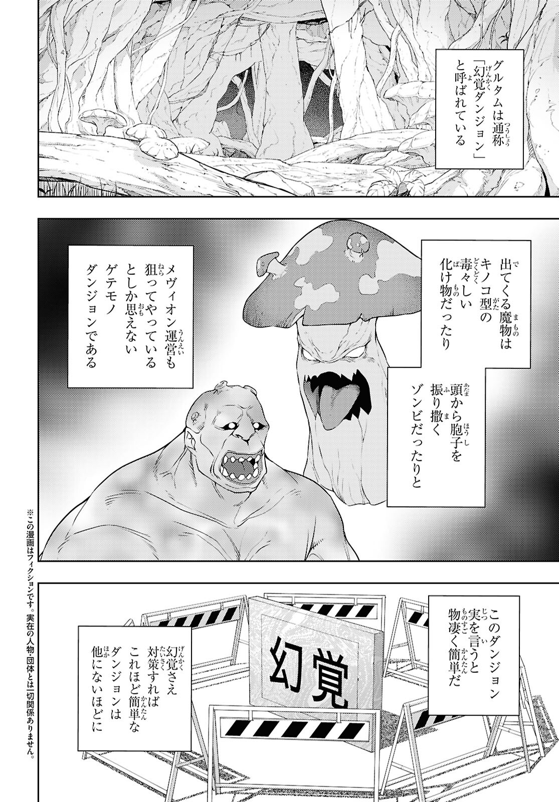 元・世界1位のサブキャラ育成日記 ～廃プレイヤー、異世界を攻略中！～ 第65話 - Page 2