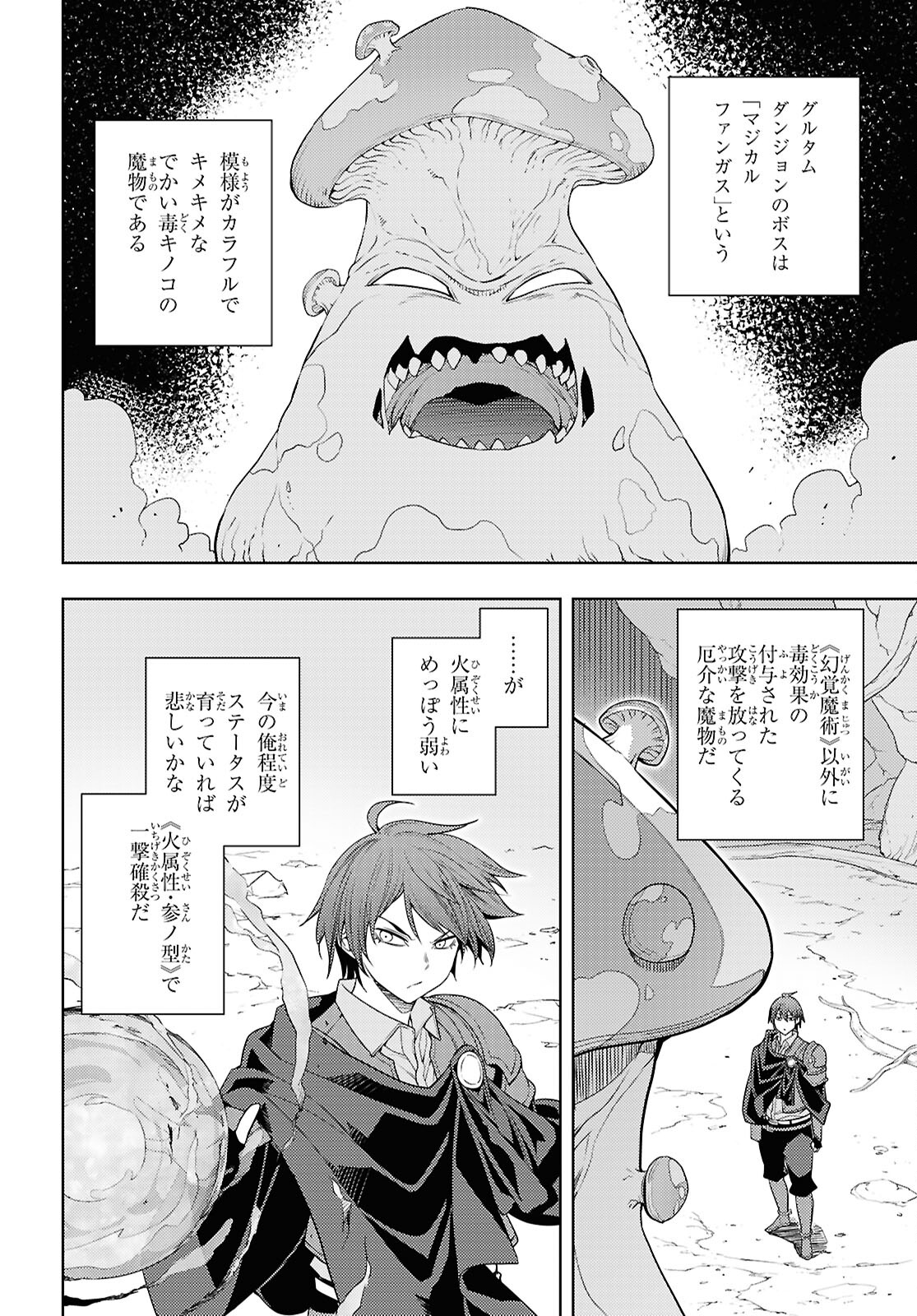 元・世界1位のサブキャラ育成日記 ～廃プレイヤー、異世界を攻略中！～ 第65話 - Page 14