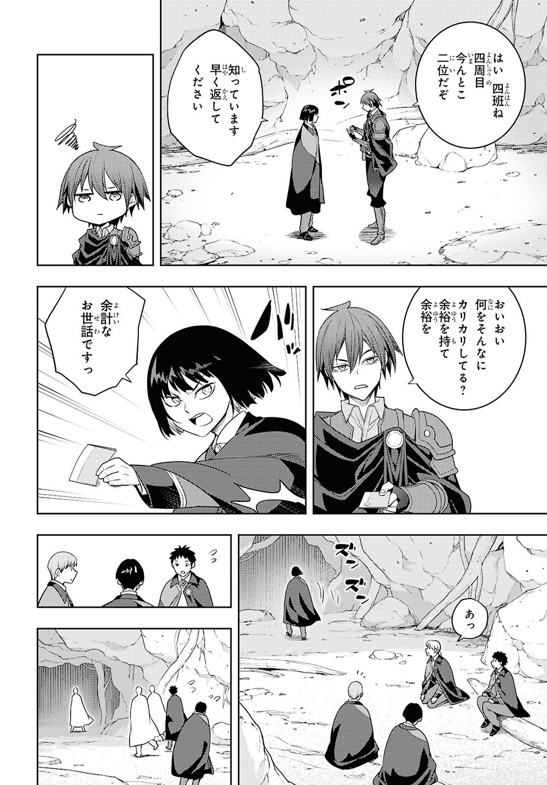 元・世界1位のサブキャラ育成日記 ～廃プレイヤー、異世界を攻略中！～ 第65話 - Page 16