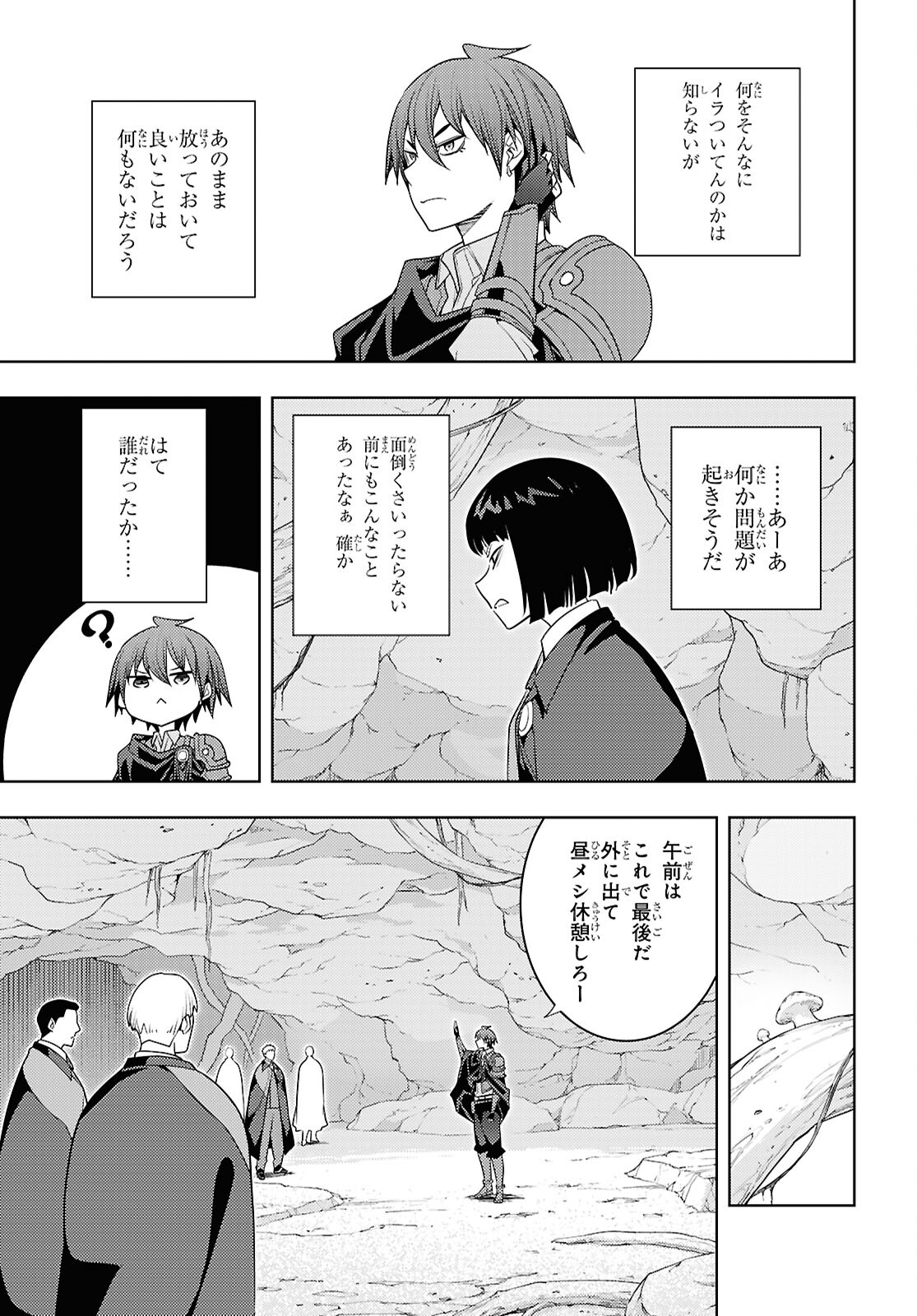 元・世界1位のサブキャラ育成日記 ～廃プレイヤー、異世界を攻略中！～ 第65話 - Page 17