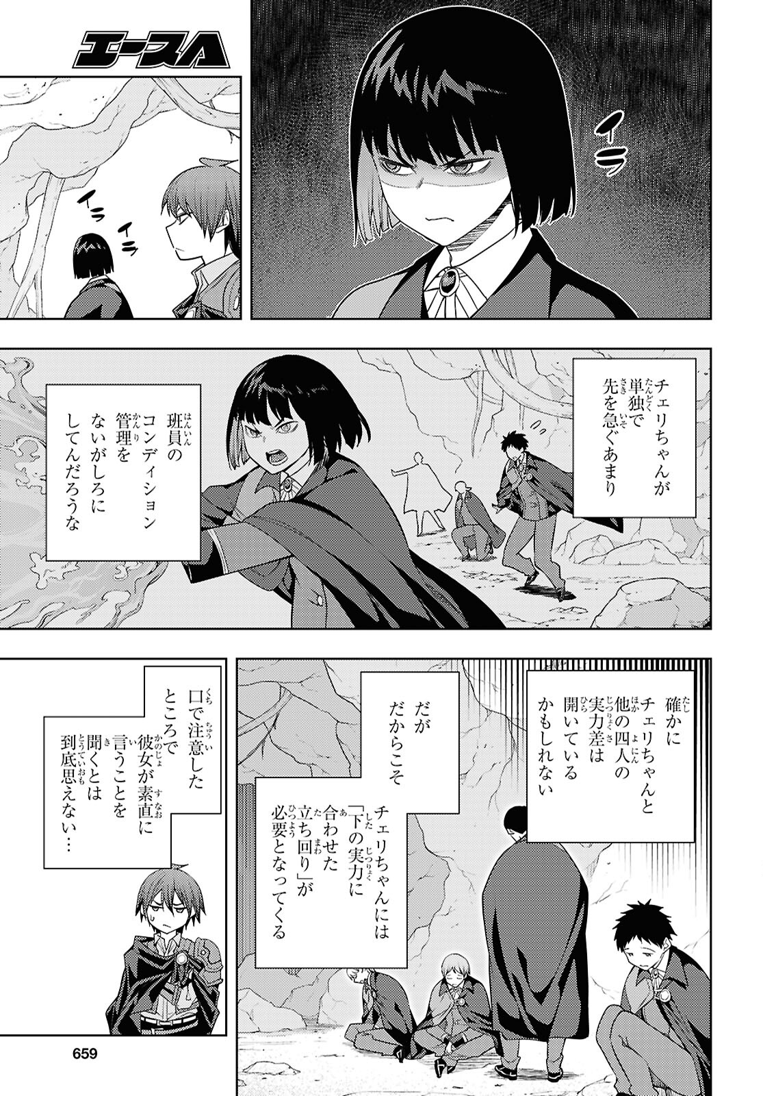 元・世界1位のサブキャラ育成日記 ～廃プレイヤー、異世界を攻略中！～ 第65話 - Page 19