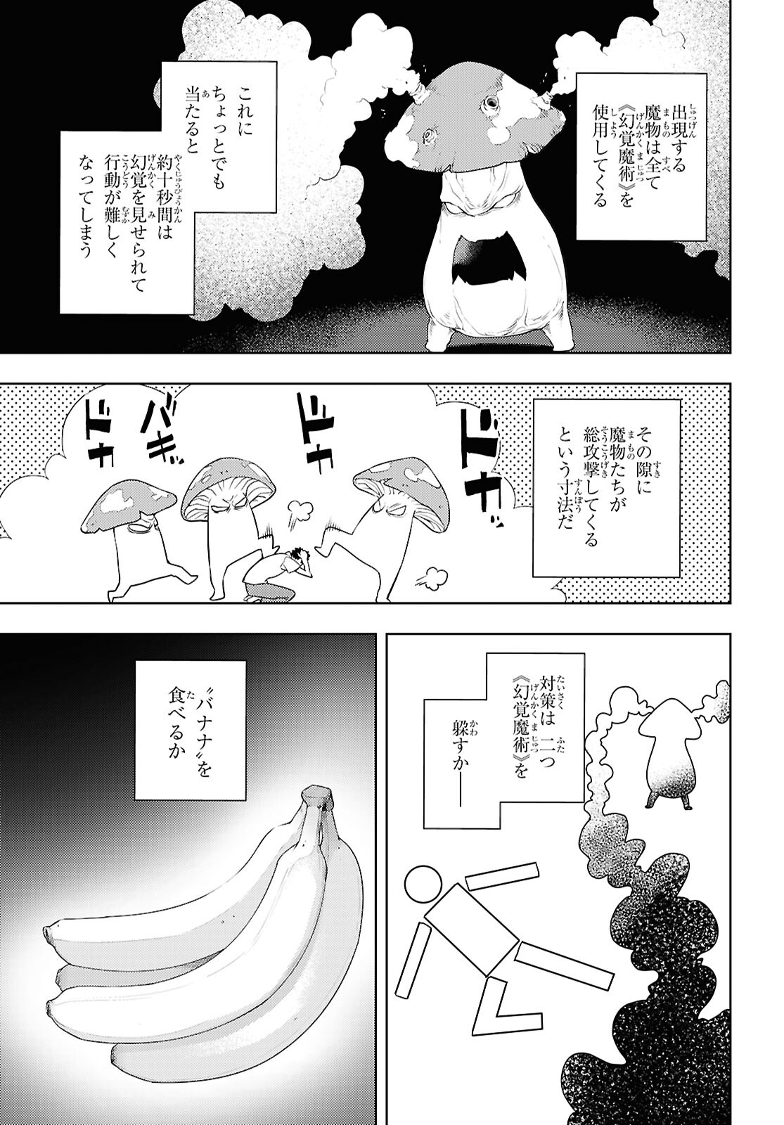 元・世界1位のサブキャラ育成日記 ～廃プレイヤー、異世界を攻略中！～ 第65話 - Page 3