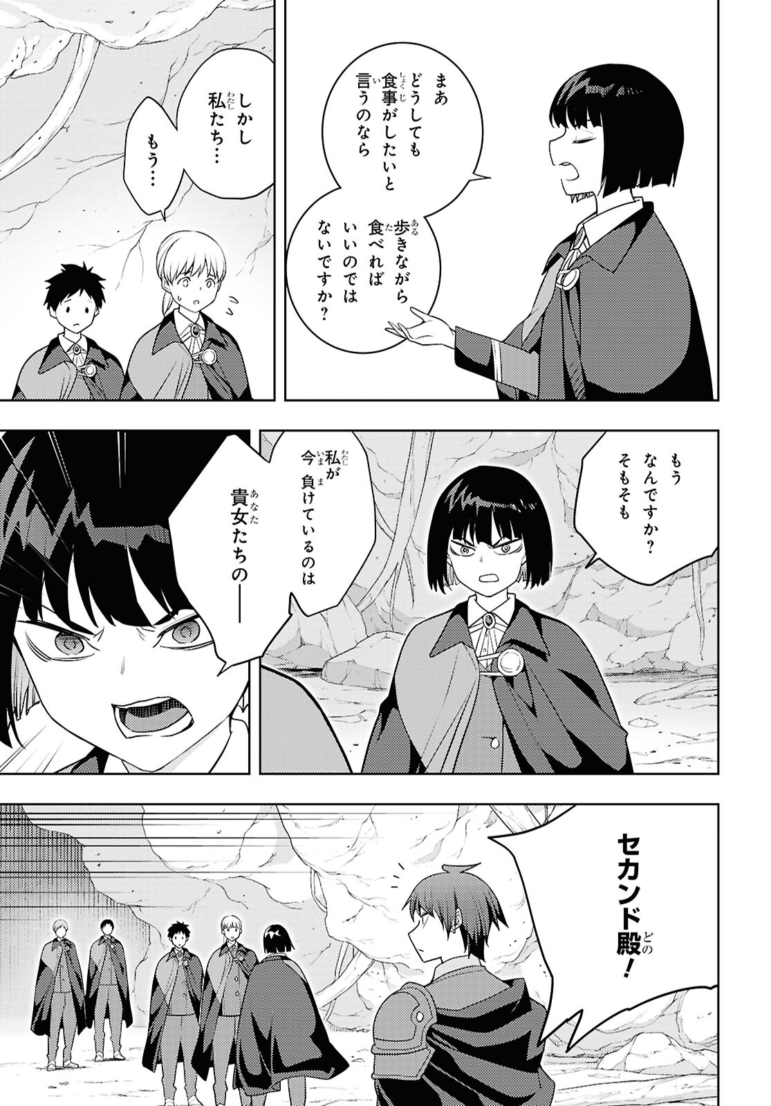 元・世界1位のサブキャラ育成日記 ～廃プレイヤー、異世界を攻略中！～ 第65話 - Page 21